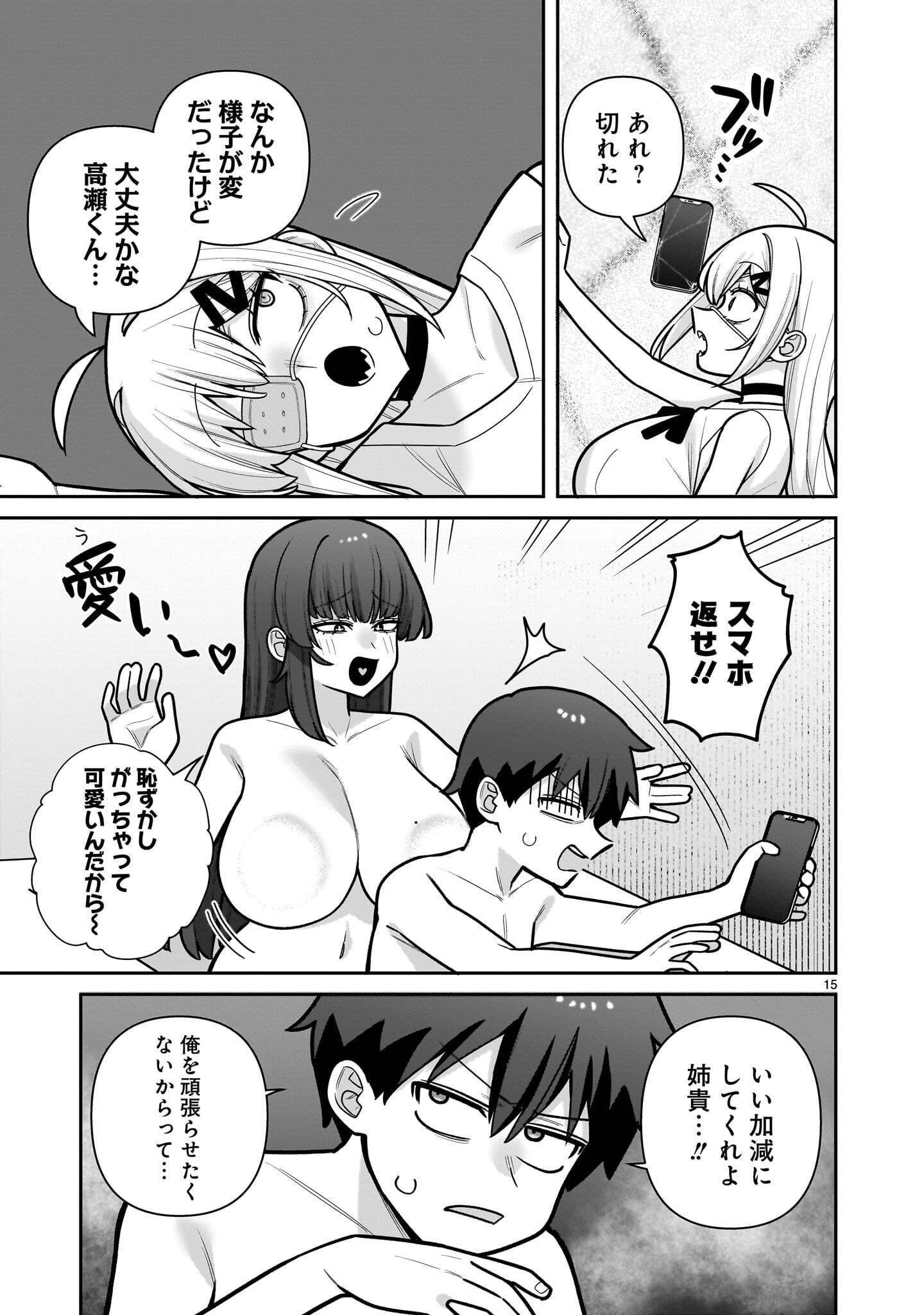 ORE GA INAI TO SUGU XX RU HAKOBOKU KASUMI Chap 25 - Pic 15