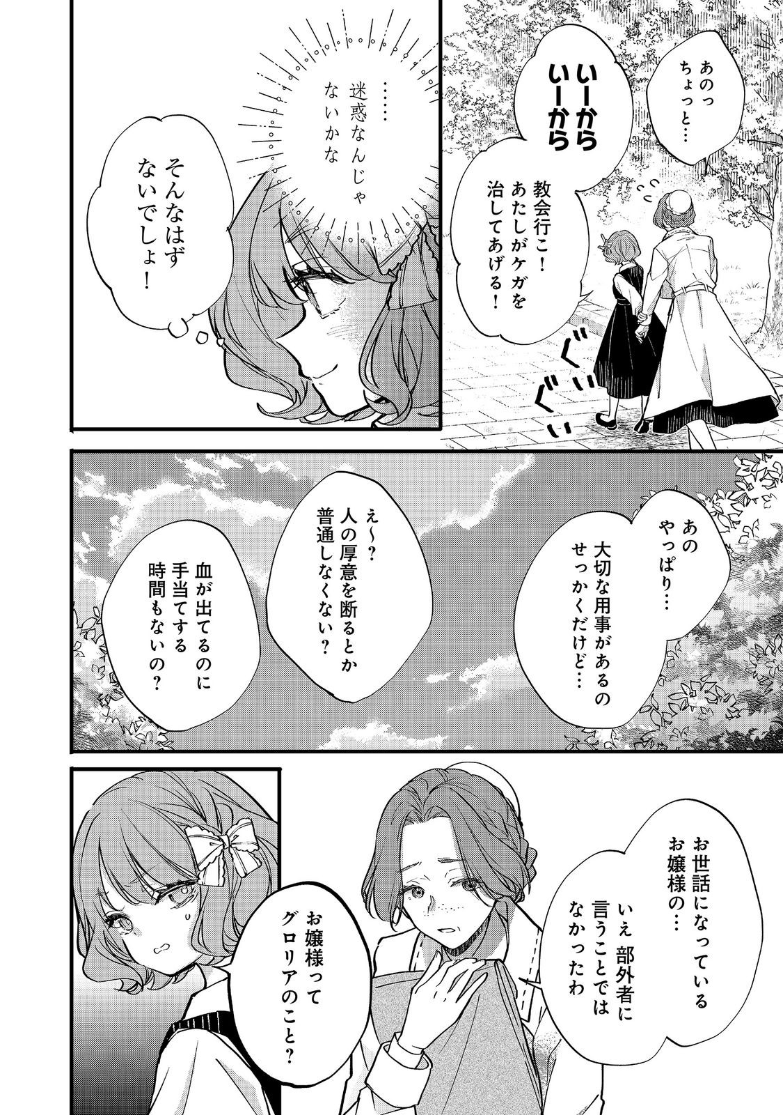 AKUYAKU REIJOU GLORIA VON COLDWELL NO DANZAI TO FUKUSHUU Chap 9 - Pic 14
