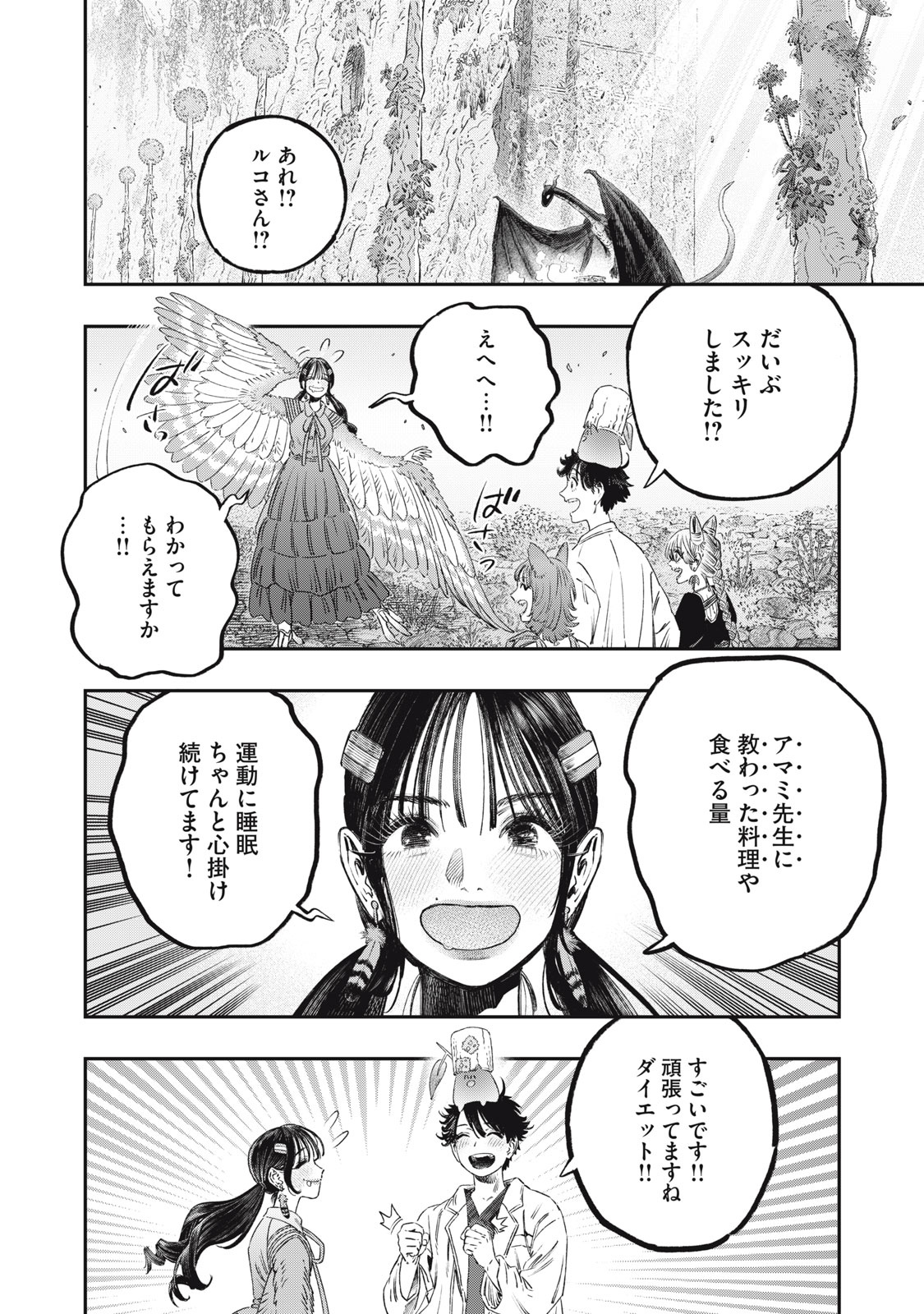 KOUDO NI HATTATSU SHITA IGAKU WA MAHOU TO KUBETSU GA TSUKANAI Chap 50 - Pic 14