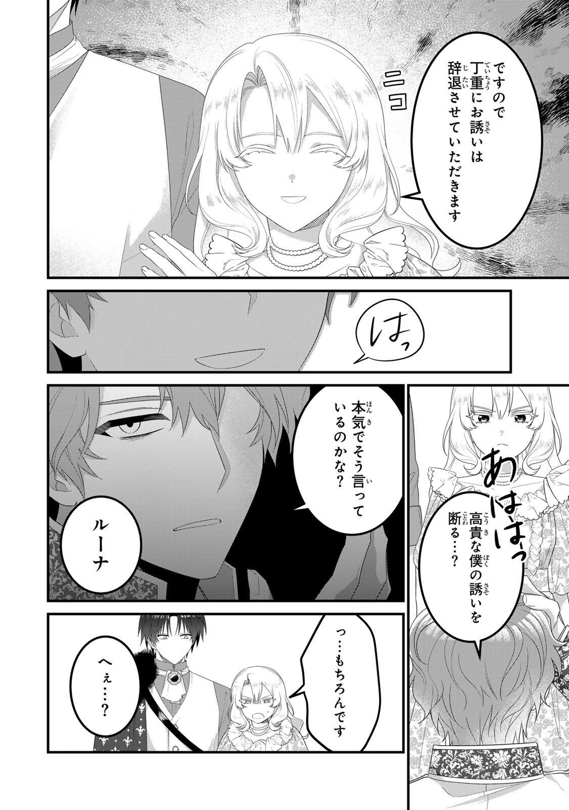 SHINIMODORI SEIJO WA DOKU KAZOKU TO KETSUBETSU SURU: MIRAI WO KAETARA, KYOUBOU OUJI SAMA NO DEKIAI GA MATTE MASHITA!? Chap 8 - Pic 10
