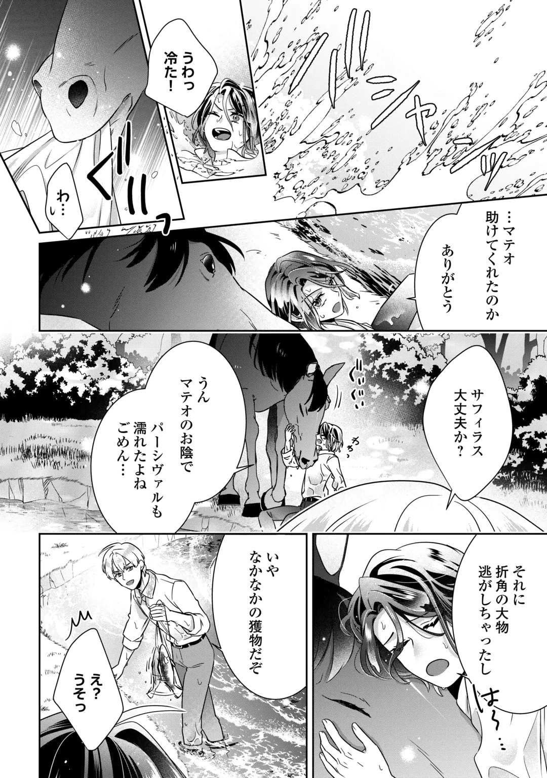 ITSU KARA MARYOKU GA NAI TO SAKKAKU SHITEITA!? - RAW Chap 19 - Pic 24