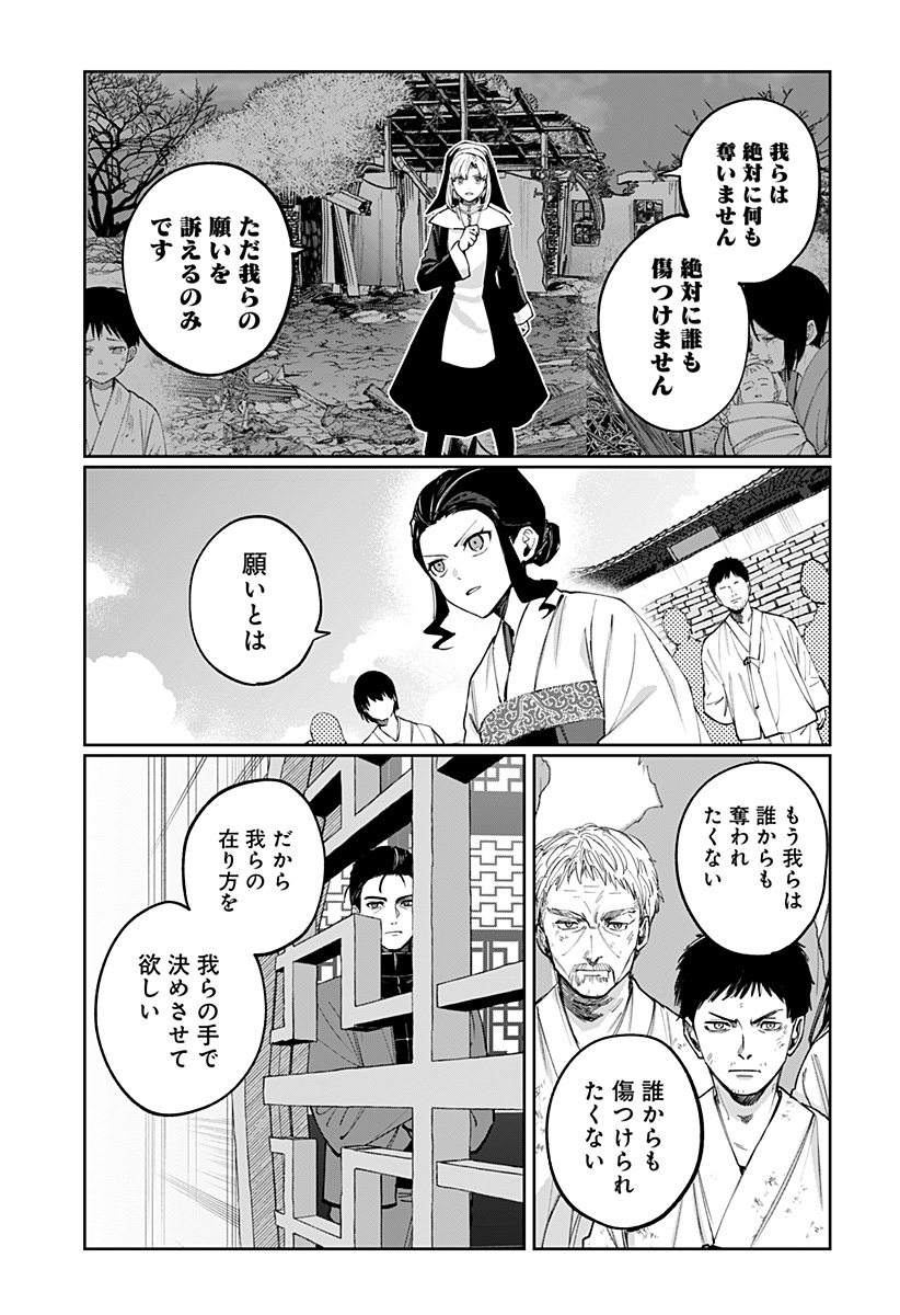 SEKAI WO TSUNAGI TSUKUSU INTERNET MIKO Chap 16 - Pic 19