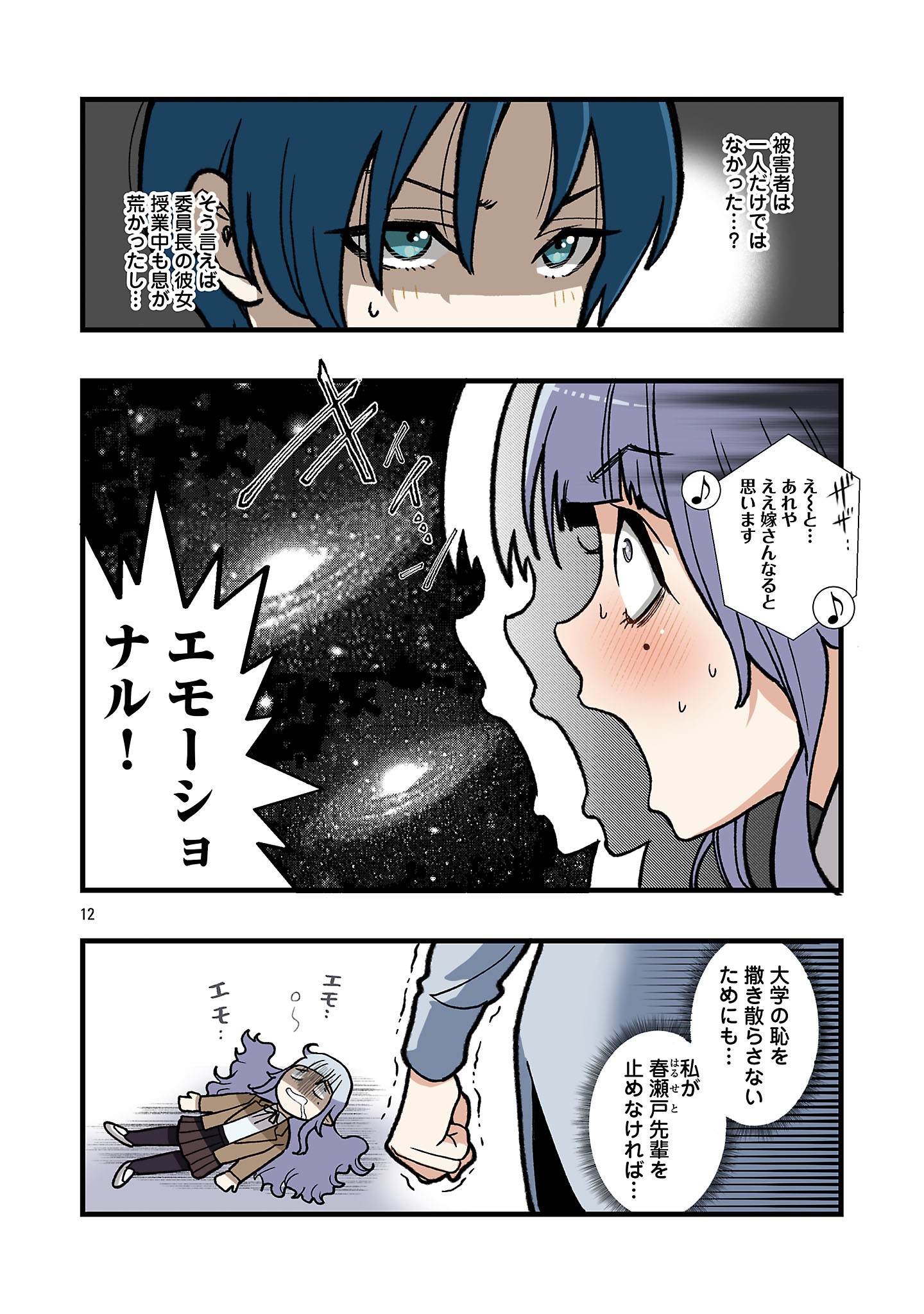 SEYAKATE TAMAYO CHAN WA KOI GA SHITAI Chap 14 - Pic 12