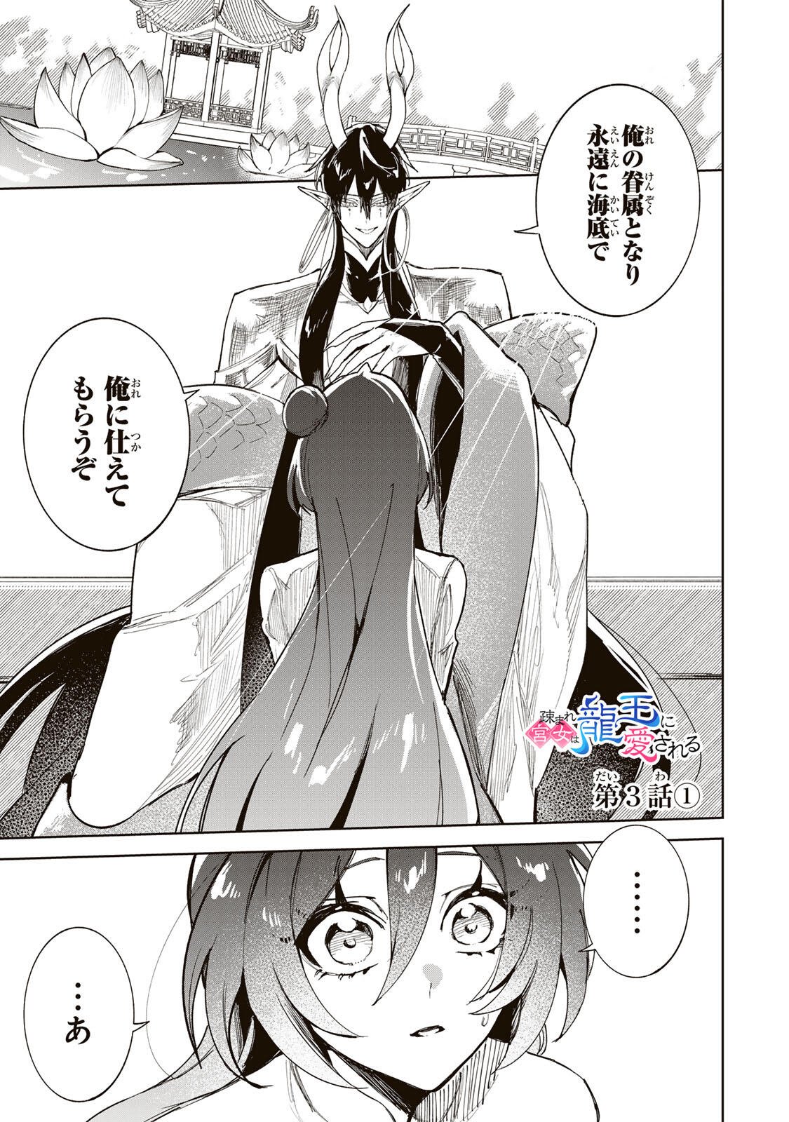 UMARETA KYUUJO WA RYUOU NI AISARERU Chap 3.1 - Pic 1