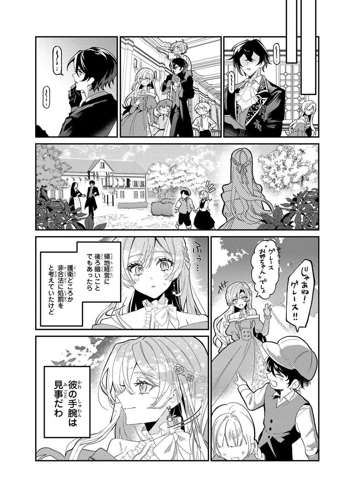 AKUMADE, KONYAKU NINMU DESU! ~SHUKUTEKI KOUSHAKU-SAMA WA SPY REIJOU WO NIGANAI~ Chap 3 - Pic 11