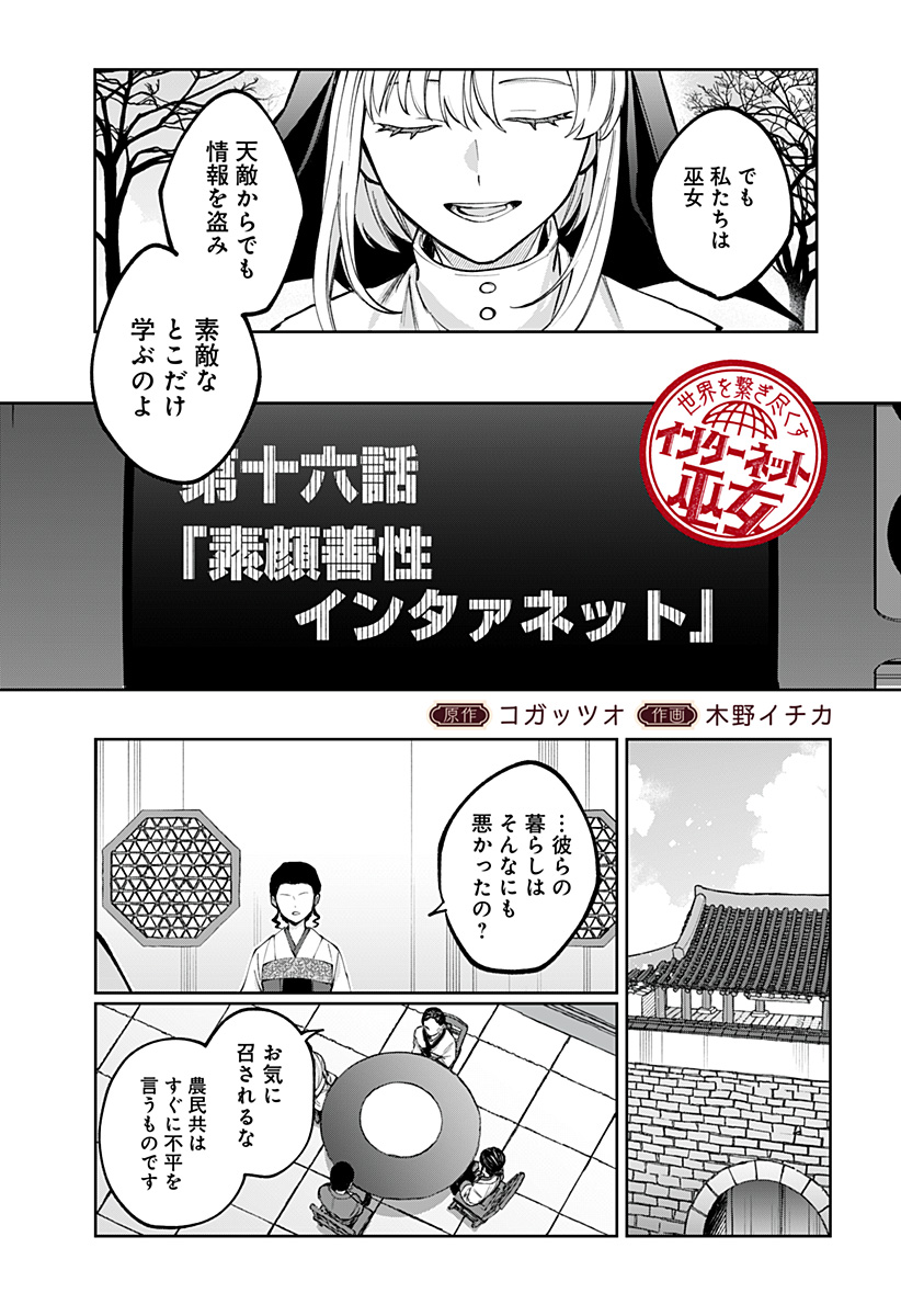 SEKAI WO TSUNAGI TSUKUSU INTERNET MIKO Chap 16 - Pic 3