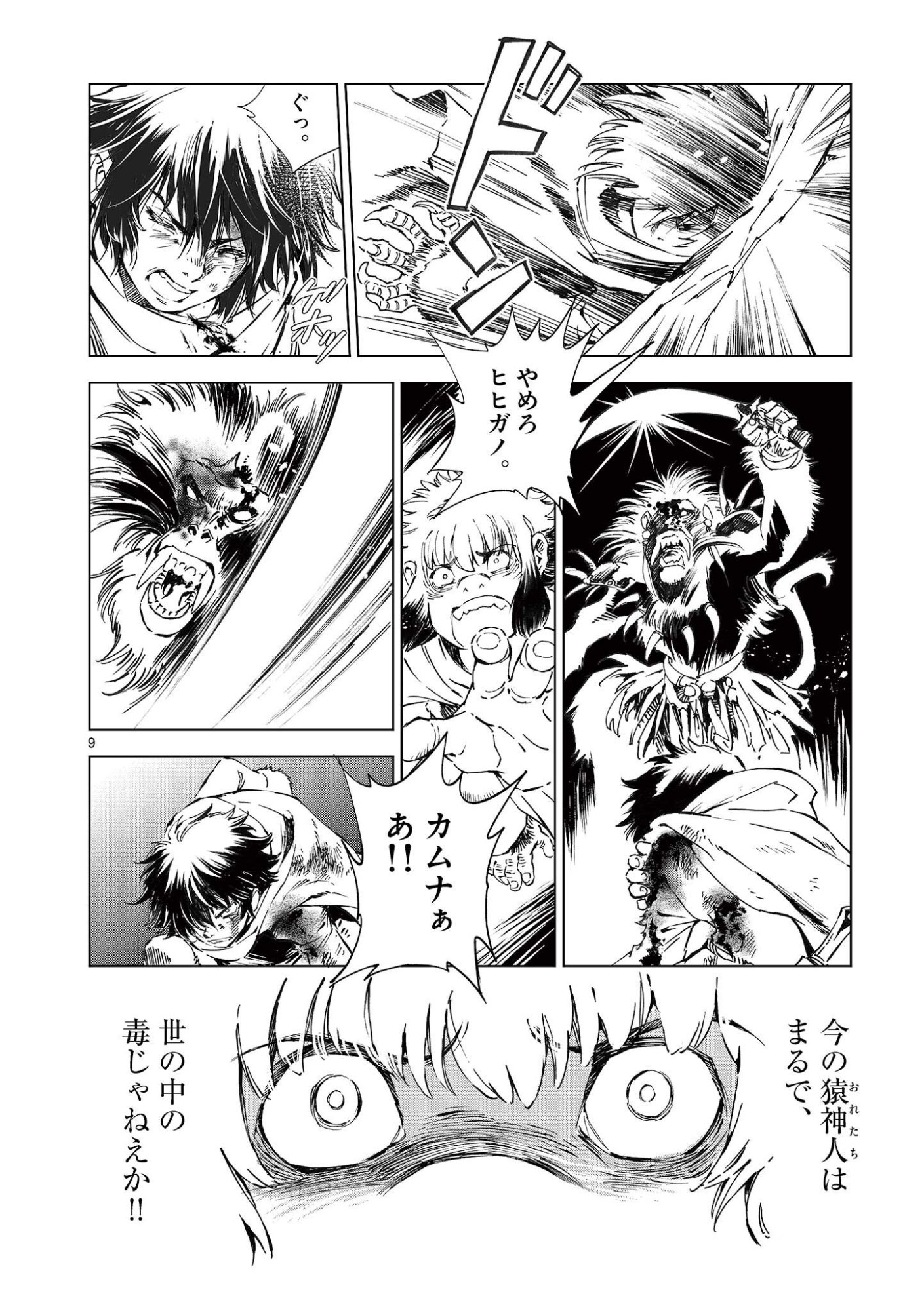 KAMUDO WIND GOD GATE Chap 18 - Pic 9