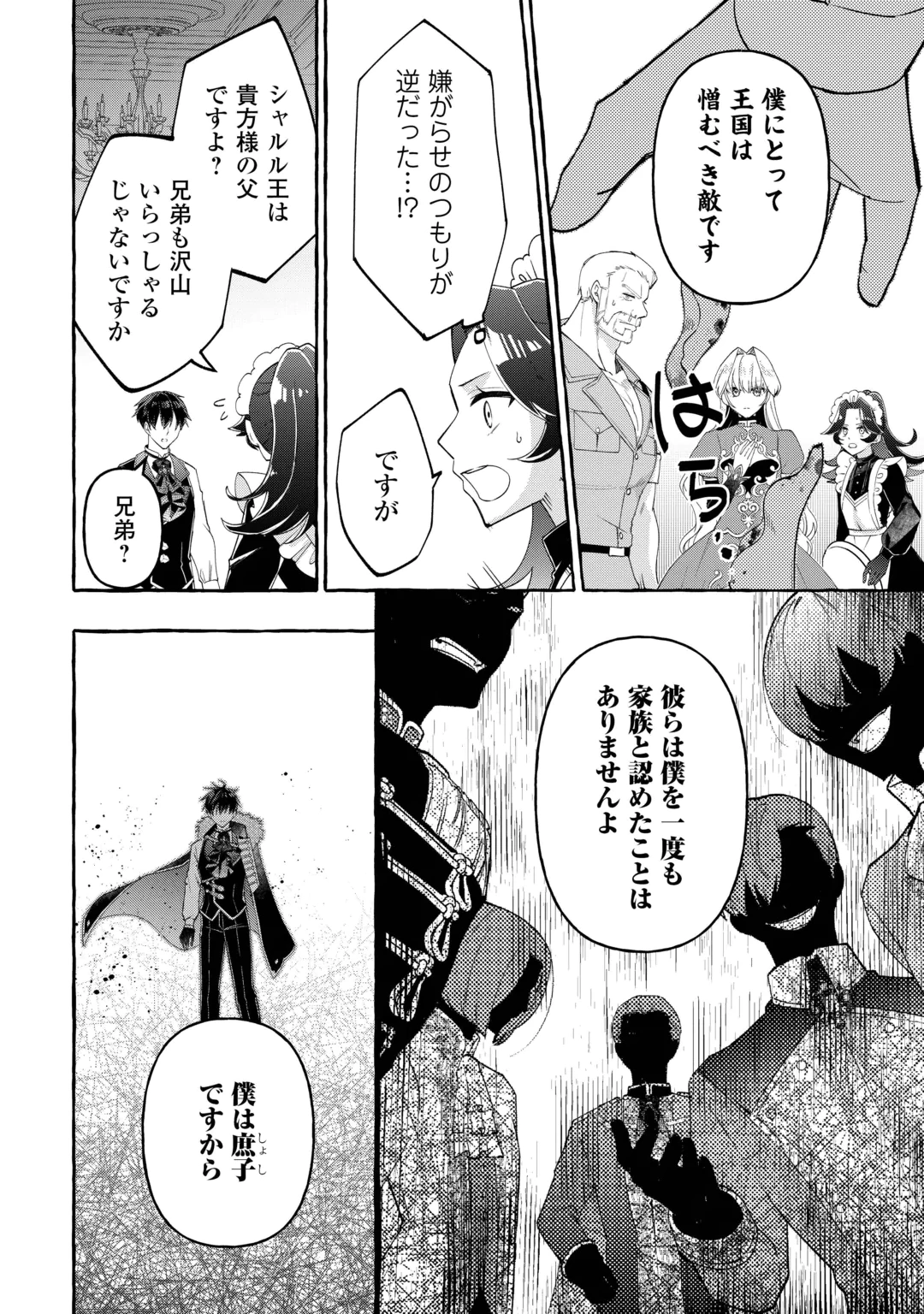 SHOKEI SARETA SHI NI MODORI NO DAIROKU OUJI WA KOKOKU WO SUTE, RINKOKU NO GUILLOTINE KOUJO TO FUKUSHUU WO CHIKAU Chap 12 - Pic 20