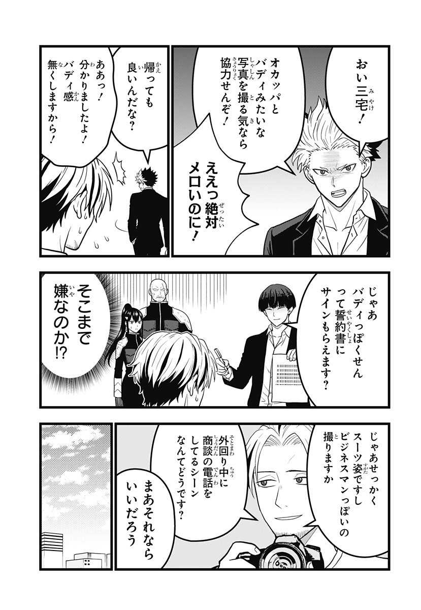 KAIJUU 8-GOU: RELAX Chap 29 - Pic 5