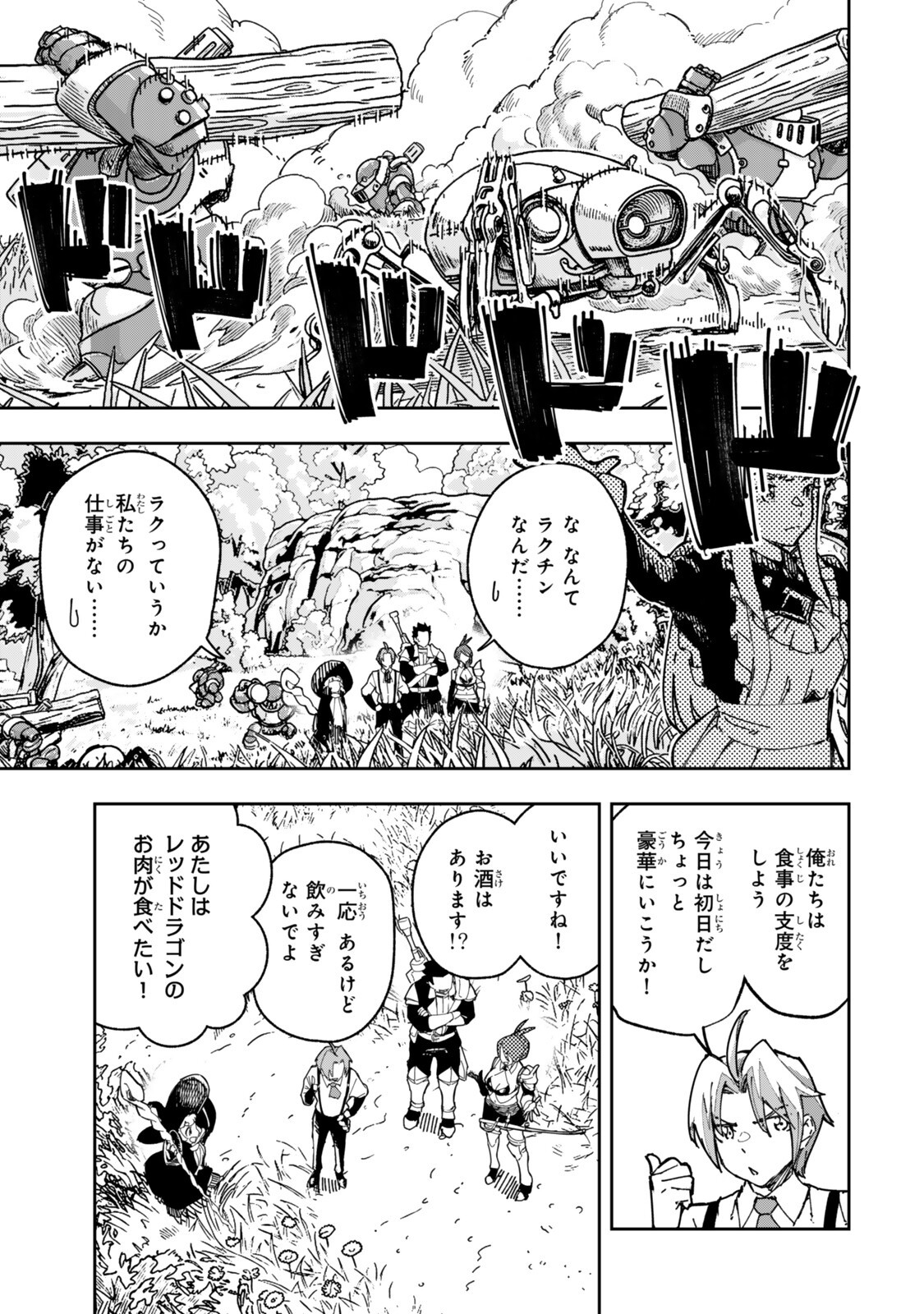 RYOUCHI NO SUBETE WO GOLEM DE JIDOUKA SHITA ORE, SABOTTE IRU TO IWARETE TSUIHOUSARETA NODE MAKYOU WO CHIITO GIJUTSU DE KAITAKU SHIMASU! Chap 4.1 - Pic 9