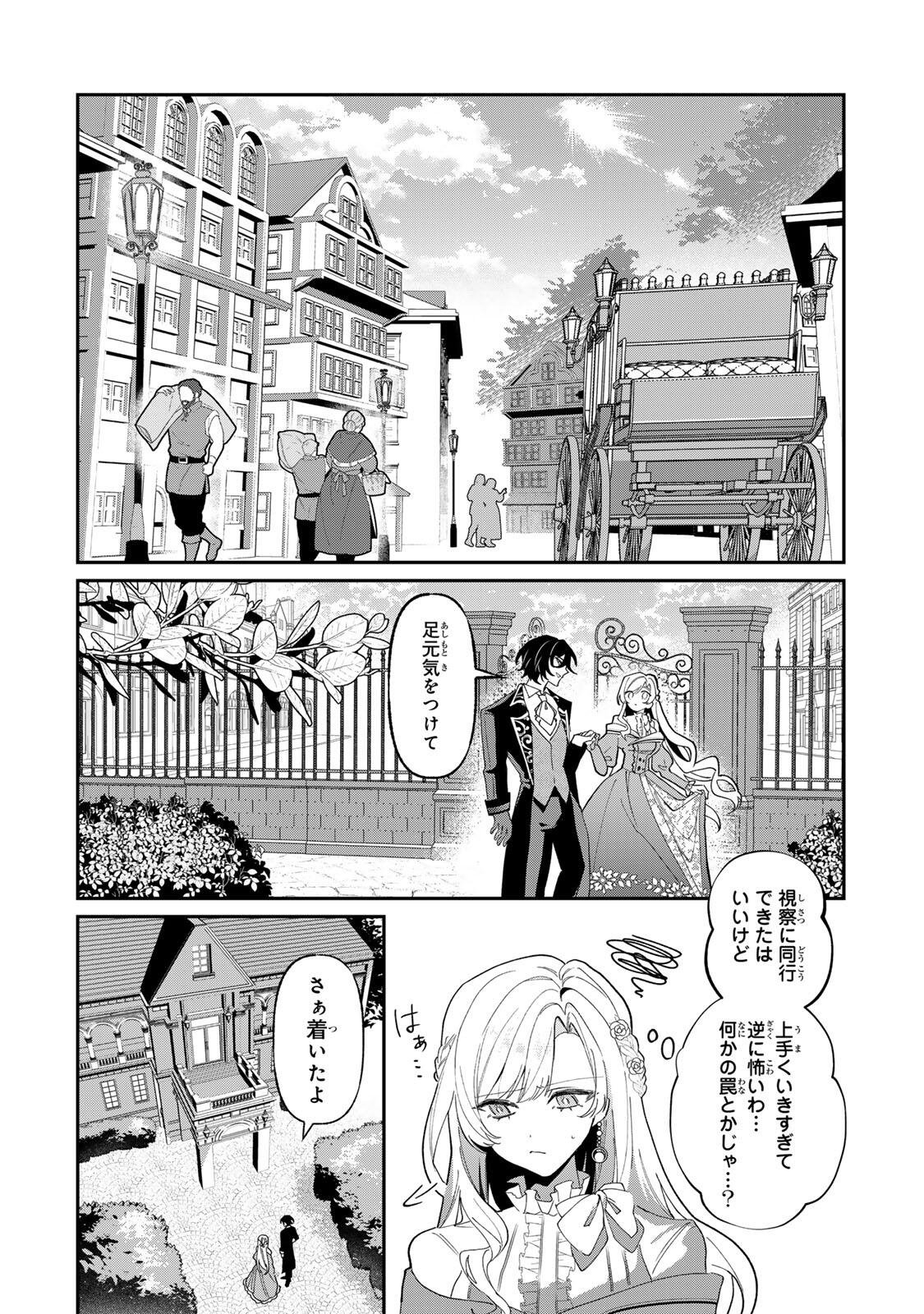 AKUMADE, KONYAKU NINMU DESU! ~SHUKUTEKI KOUSHAKU-SAMA WA SPY REIJOU WO NIGANAI~ Chap 3 - Pic 4