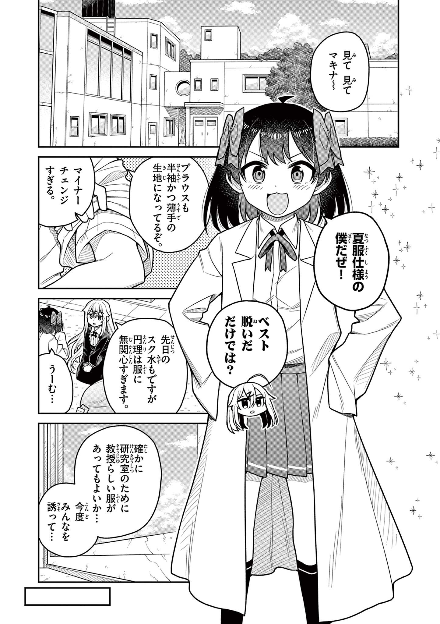 TECHNO PANIC UNIVERSE Chap 15 - Pic 1