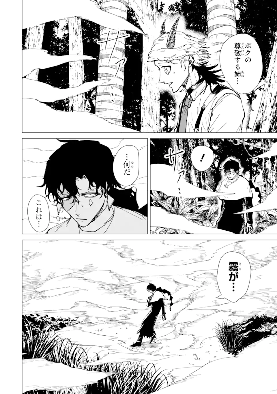 KILLER'S FAMILIA Chap 12.3 - Pic 11