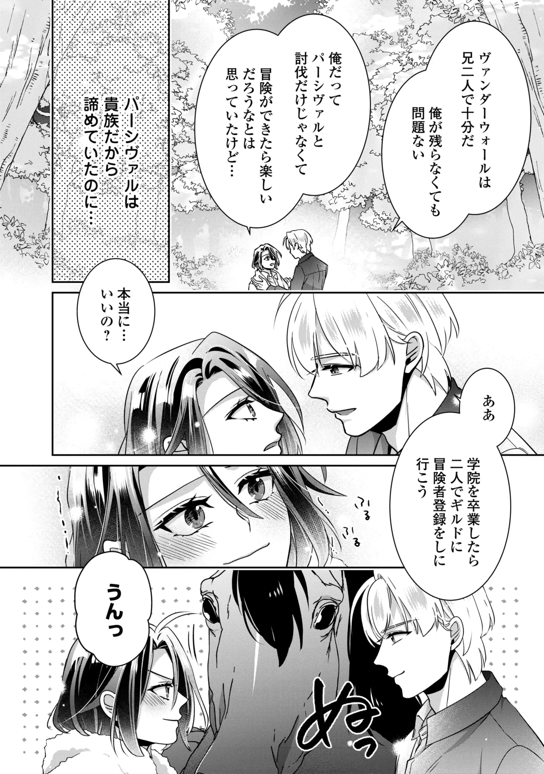 ITSU KARA MARYOKU GA NAI TO SAKKAKU SHITEITA!? - RAW Chap 19 - Pic 30