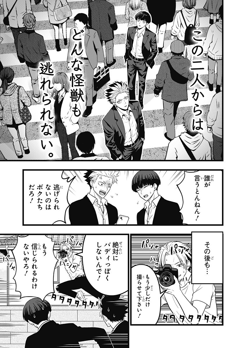 KAIJUU 8-GOU: RELAX Chap 29 - Pic 13