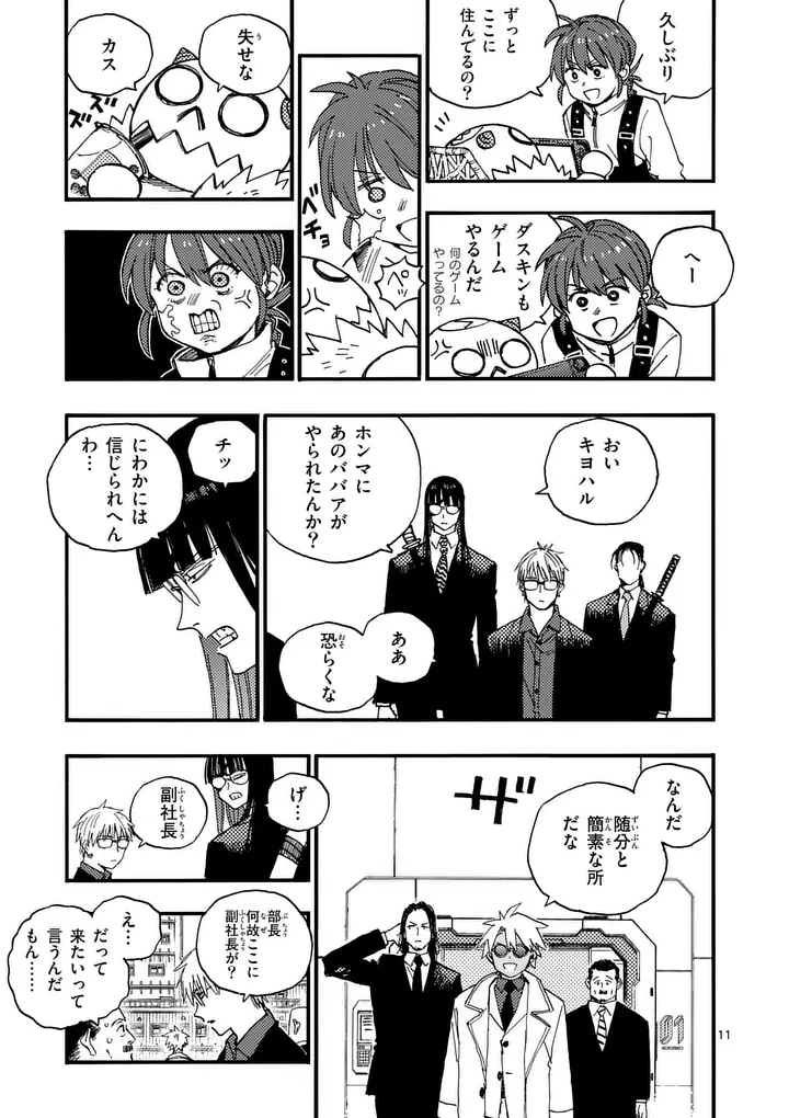 RAIRAIRAI Chap 52.2 - Pic 2