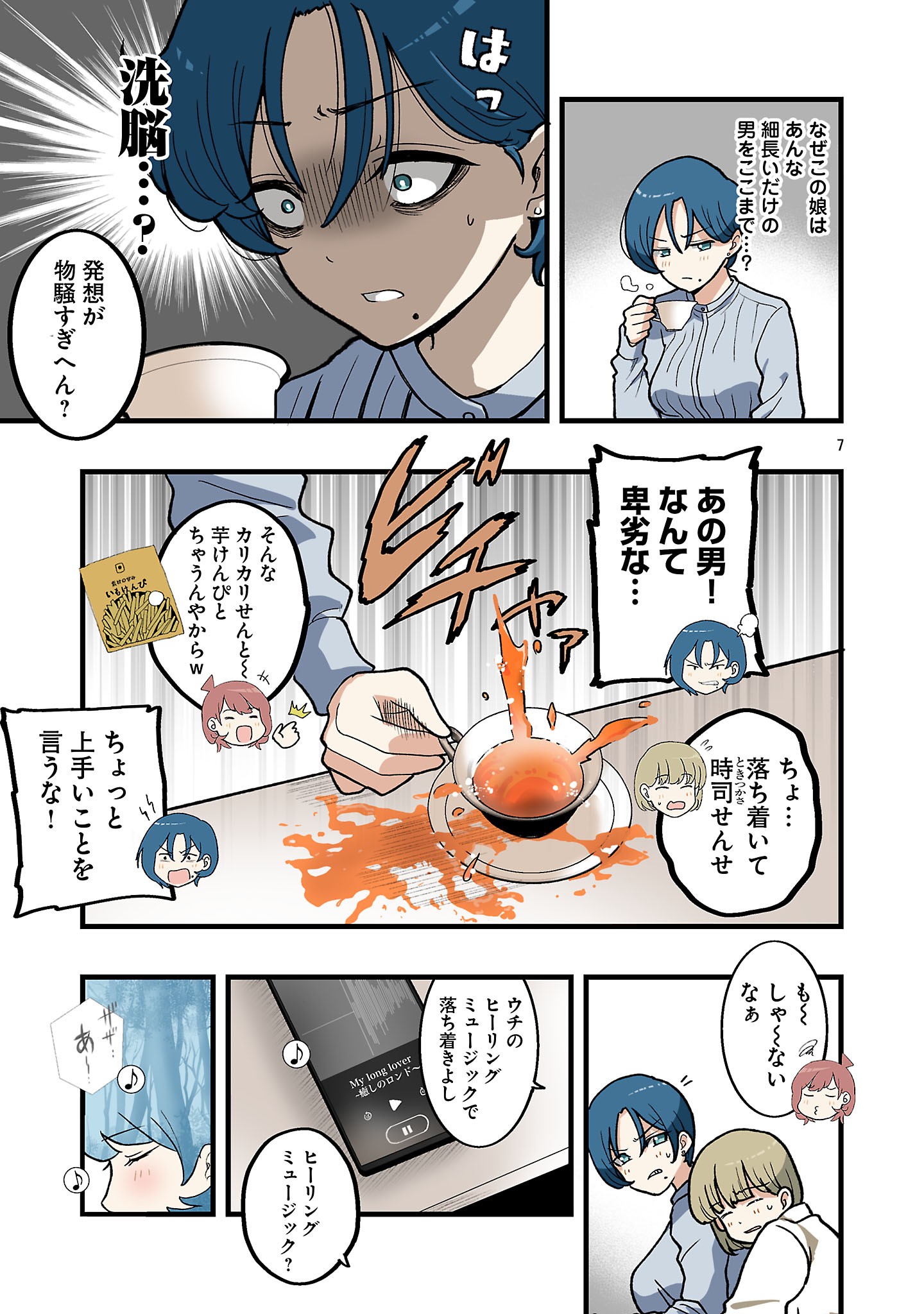 SEYAKATE TAMAYO CHAN WA KOI GA SHITAI Chap 14 - Pic 7