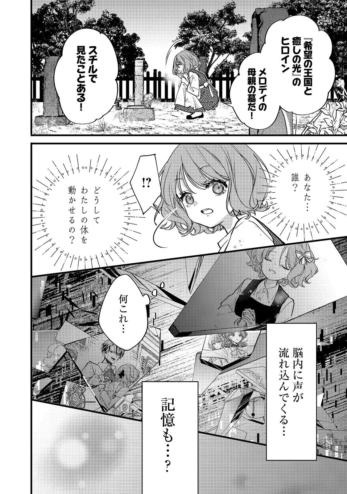 AKUYAKU REIJOU GLORIA VON COLDWELL NO DANZAI TO FUKUSHUU Chap 9 - Pic 4