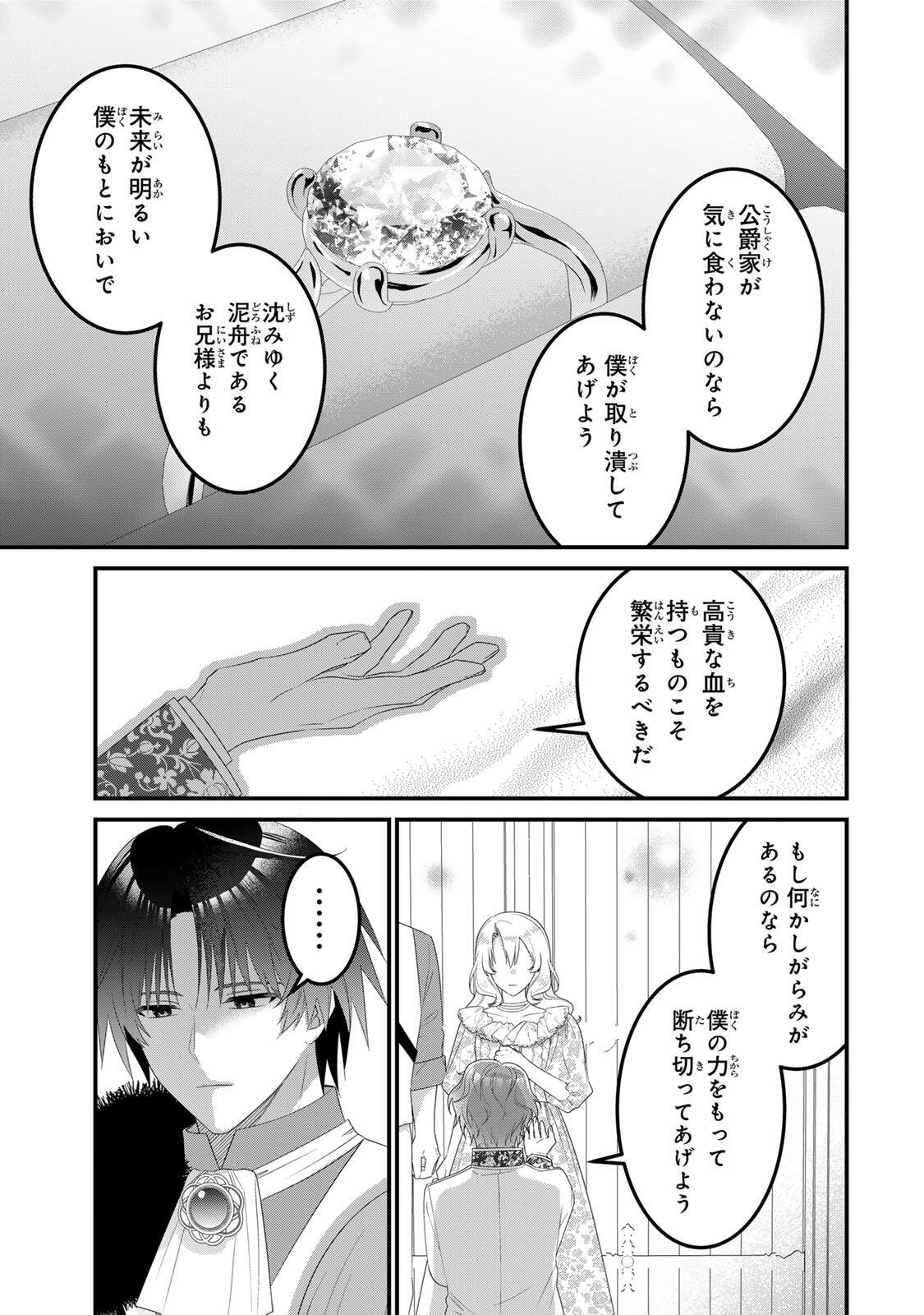SHINIMODORI SEIJO WA DOKU KAZOKU TO KETSUBETSU SURU: MIRAI WO KAETARA, KYOUBOU OUJI SAMA NO DEKIAI GA MATTE MASHITA!? Chap 8 - Pic 7