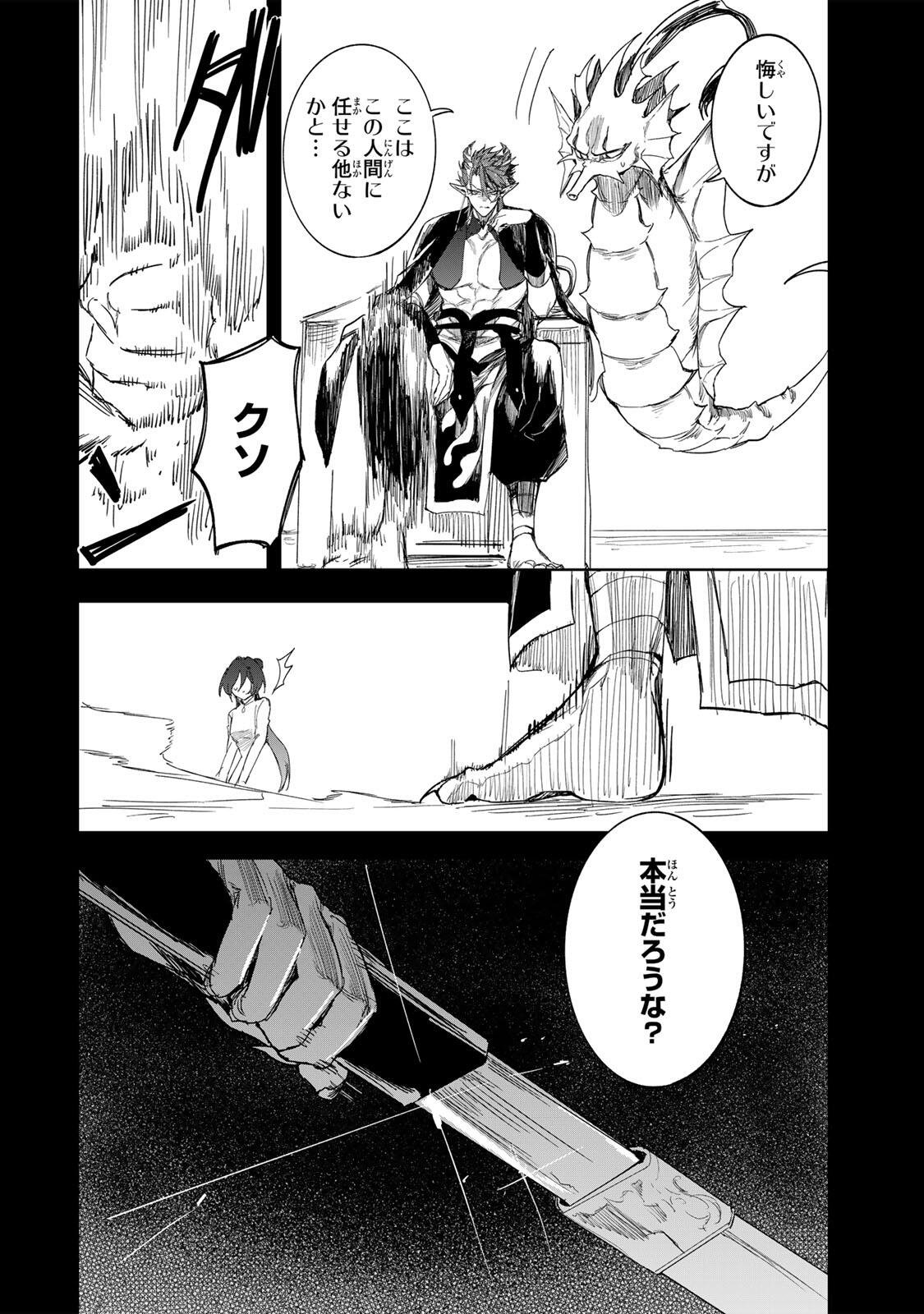 UMARETA KYUUJO WA RYUOU NI AISARERU Chap 3.1 - Pic 10
