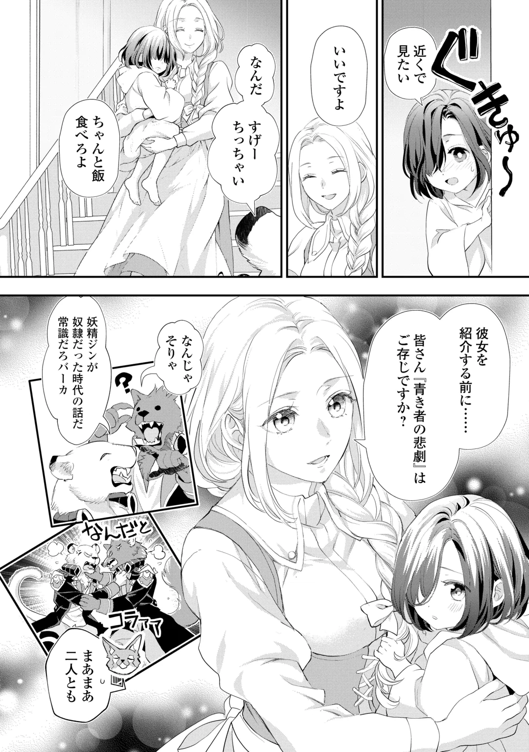 REIJO WA MATTARI WO GOSHOMO - RAW Chap 57.2 - Pic 14