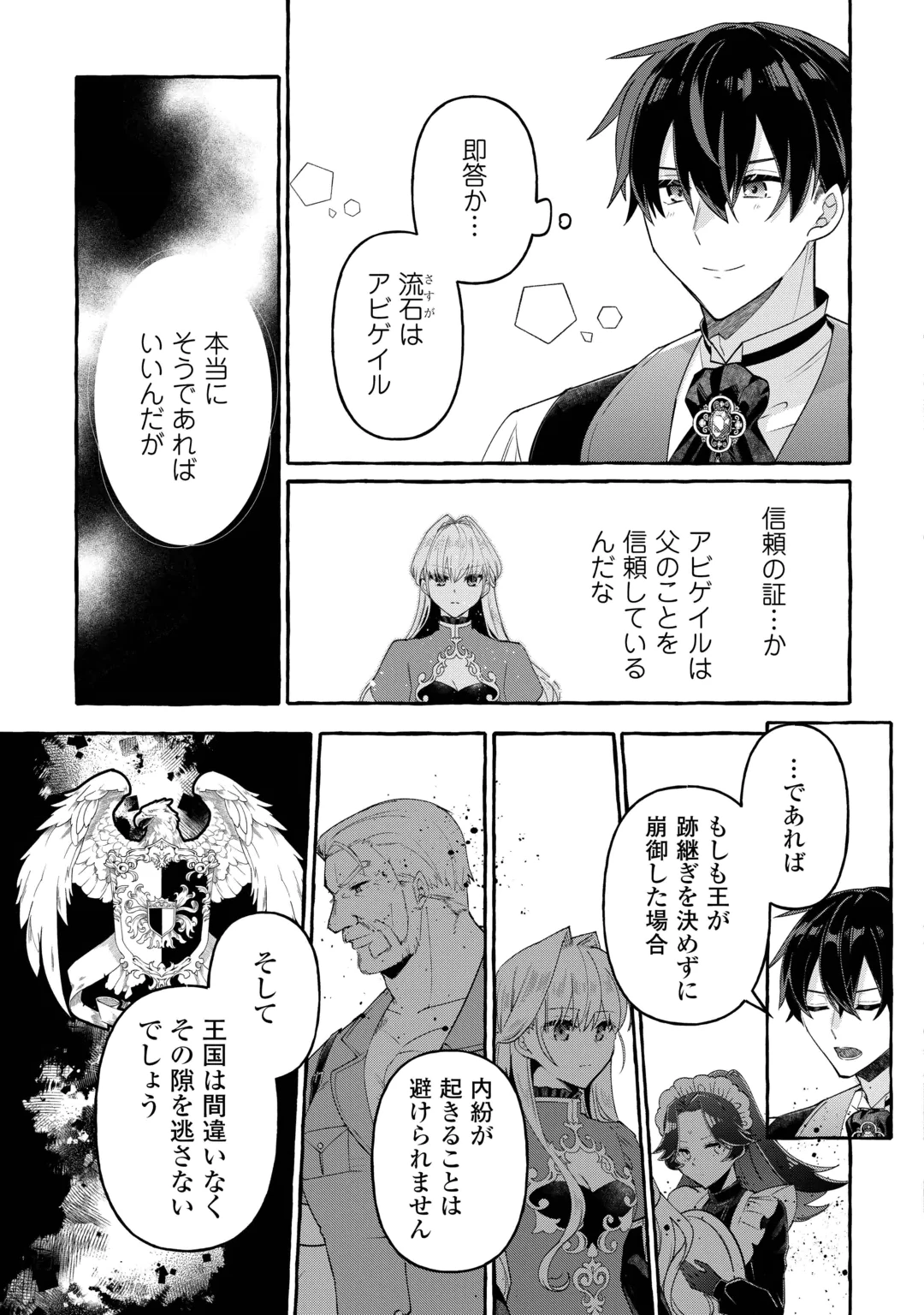 SHOKEI SARETA SHI NI MODORI NO DAIROKU OUJI WA KOKOKU WO SUTE, RINKOKU NO GUILLOTINE KOUJO TO FUKUSHUU WO CHIKAU Chap 12 - Pic 15