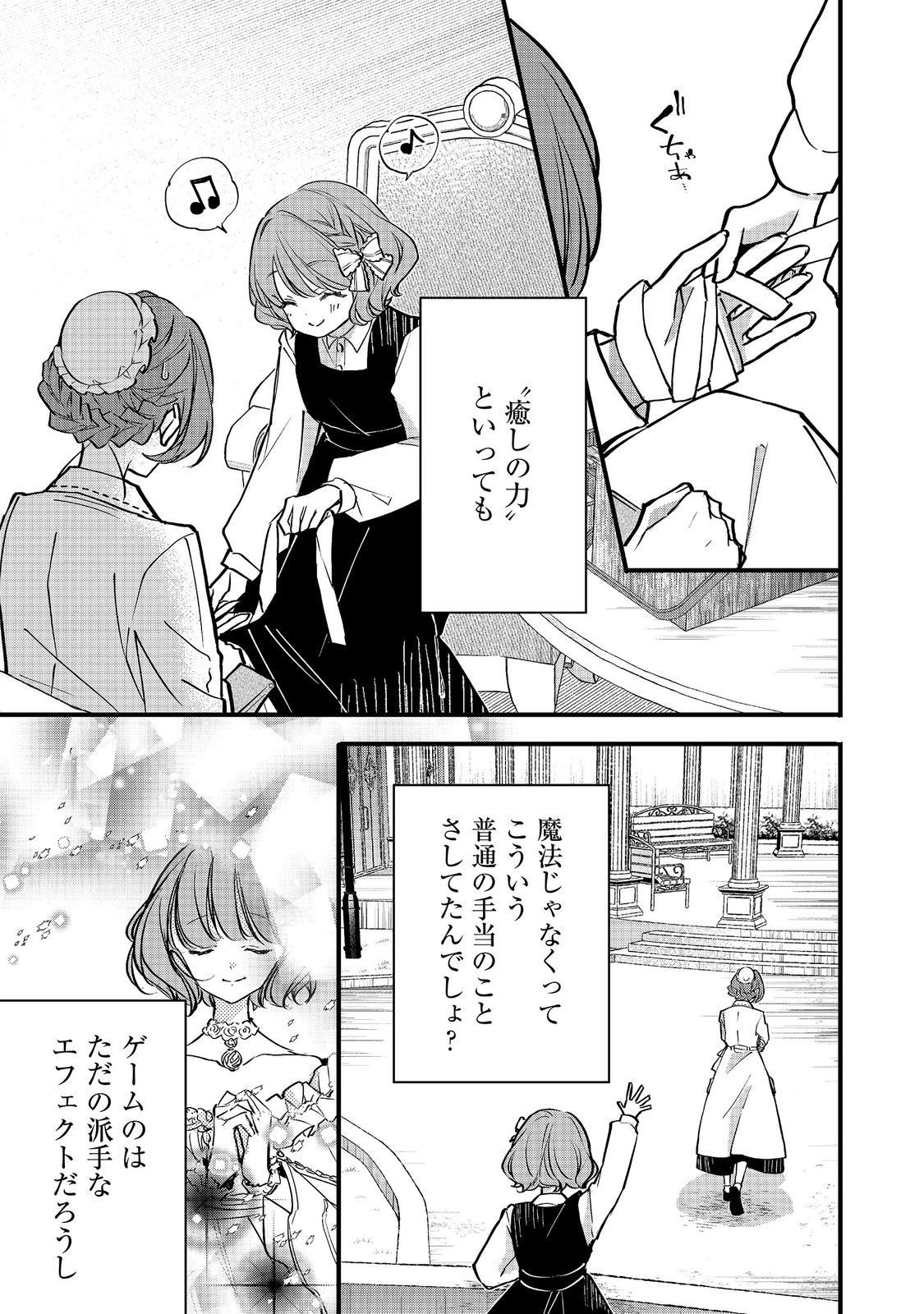 AKUYAKU REIJOU GLORIA VON COLDWELL NO DANZAI TO FUKUSHUU Chap 9 - Pic 17