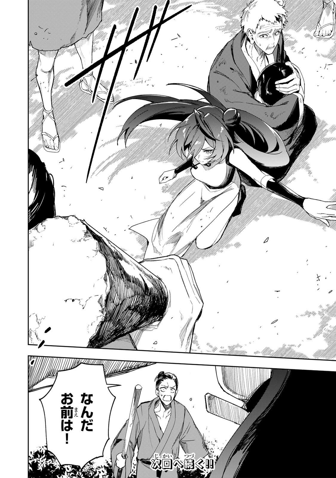 UMARETA KYUUJO WA RYUOU NI AISARERU Chap 3.1 - Pic 24
