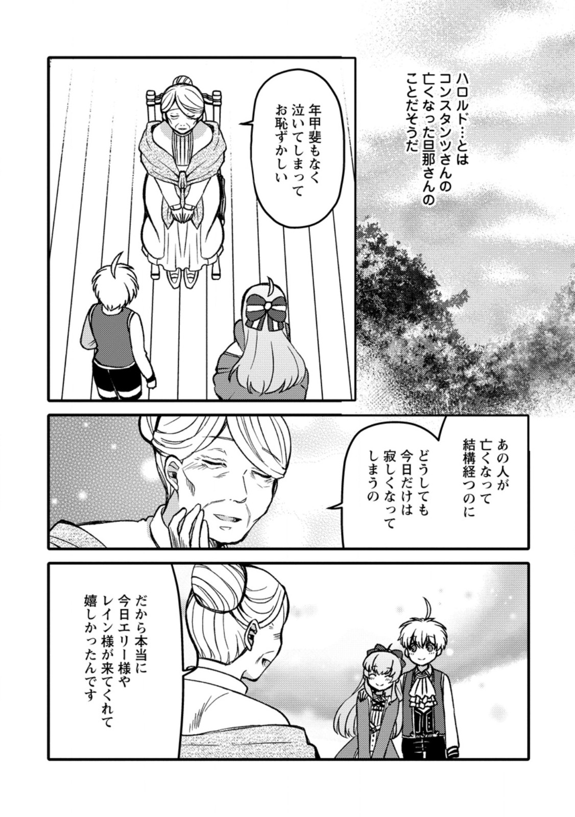 “ARU TEIDO (?) NO MAHOU NO SAINOU” DE KONDO KOSO ISEKAI DE SLOW LIFE O OKURIMASU Chap 29.52 - Pic 3