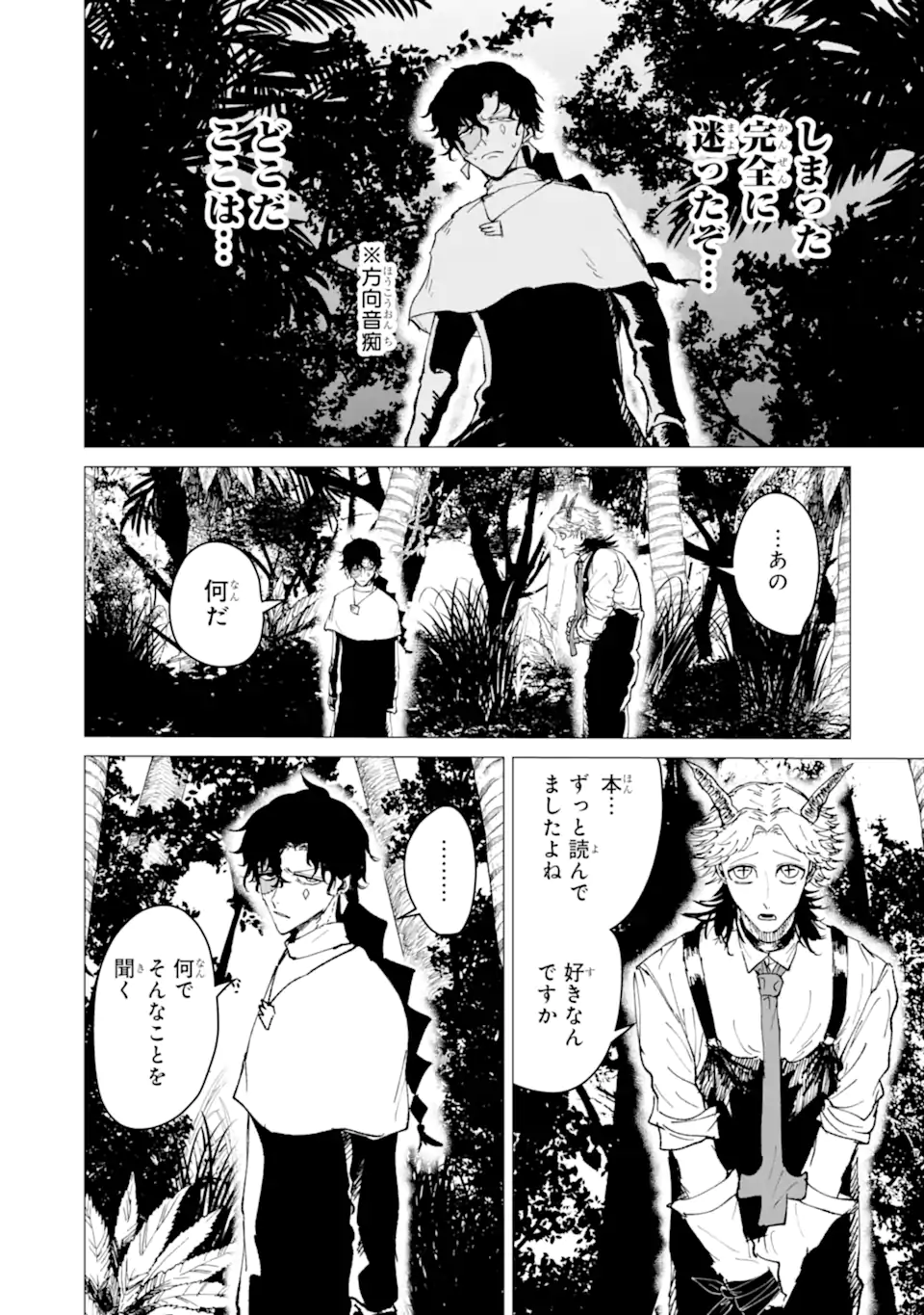 KILLER'S FAMILIA Chap 12.3 - Pic 8