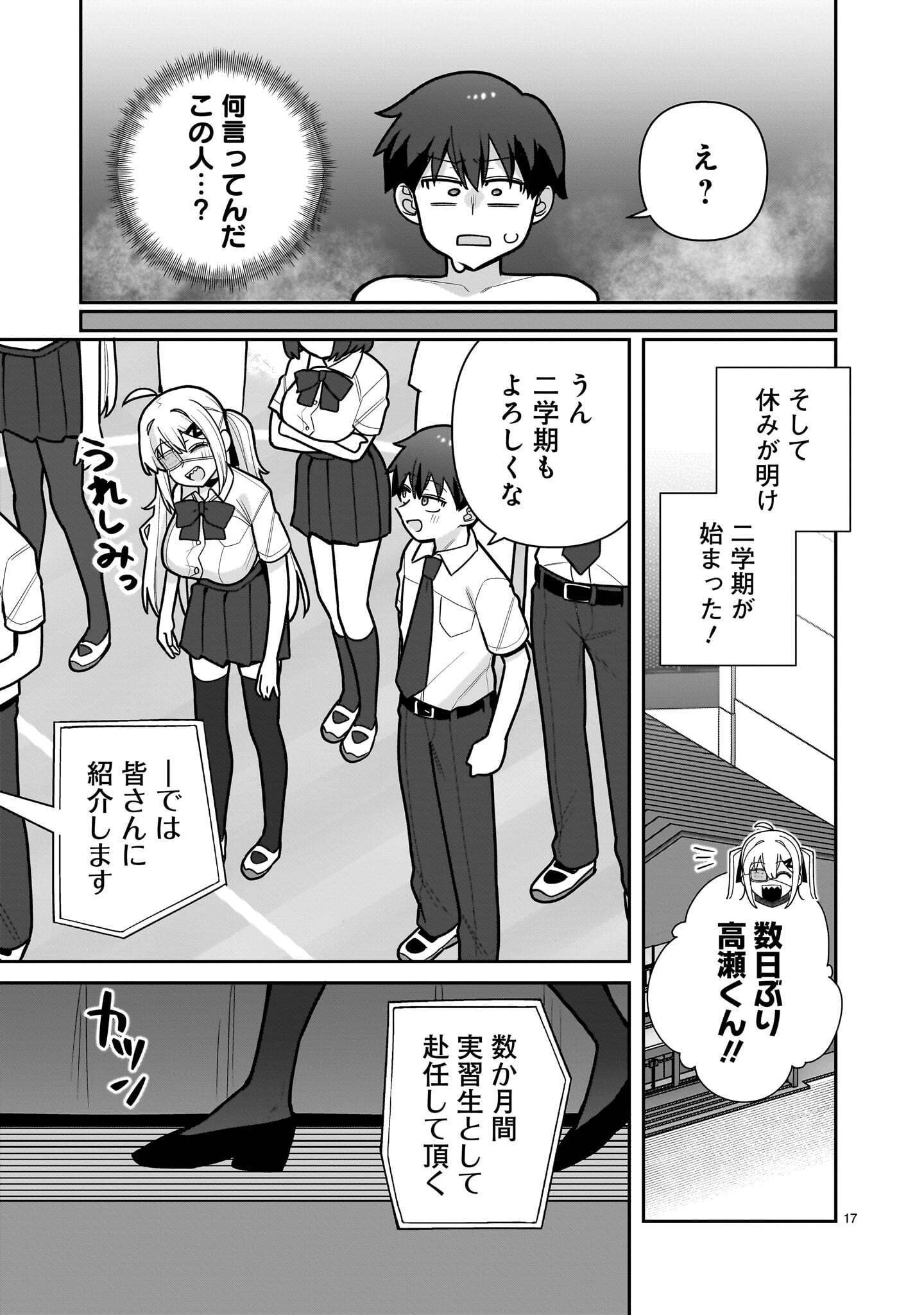 ORE GA INAI TO SUGU XX RU HAKOBOKU KASUMI Chap 25 - Pic 17