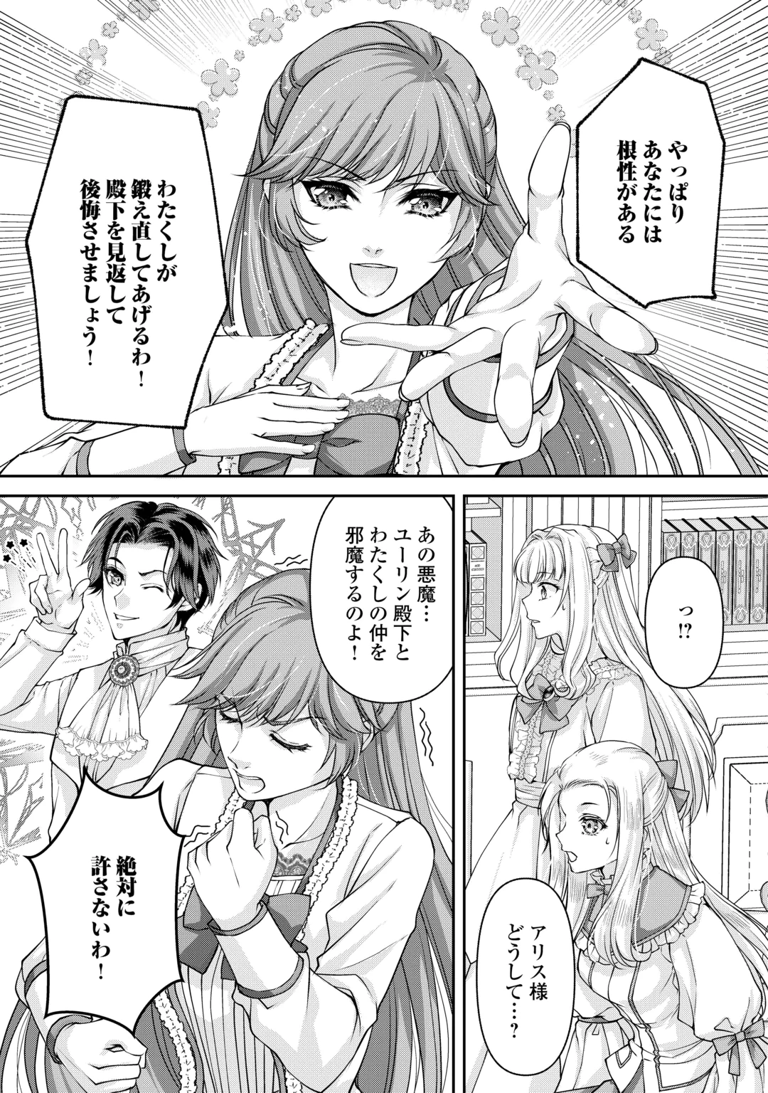 OSHI WO MIKATA NI TSUKETARA SAIKYOU DATTE SHITTE MASHITAKA? Chap 12 - Pic 5
