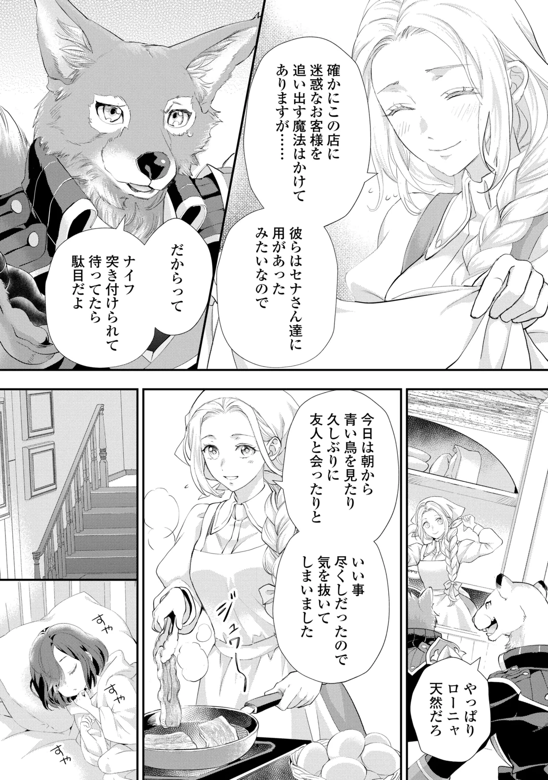 REIJO WA MATTARI WO GOSHOMO - RAW Chap 57.2 - Pic 8