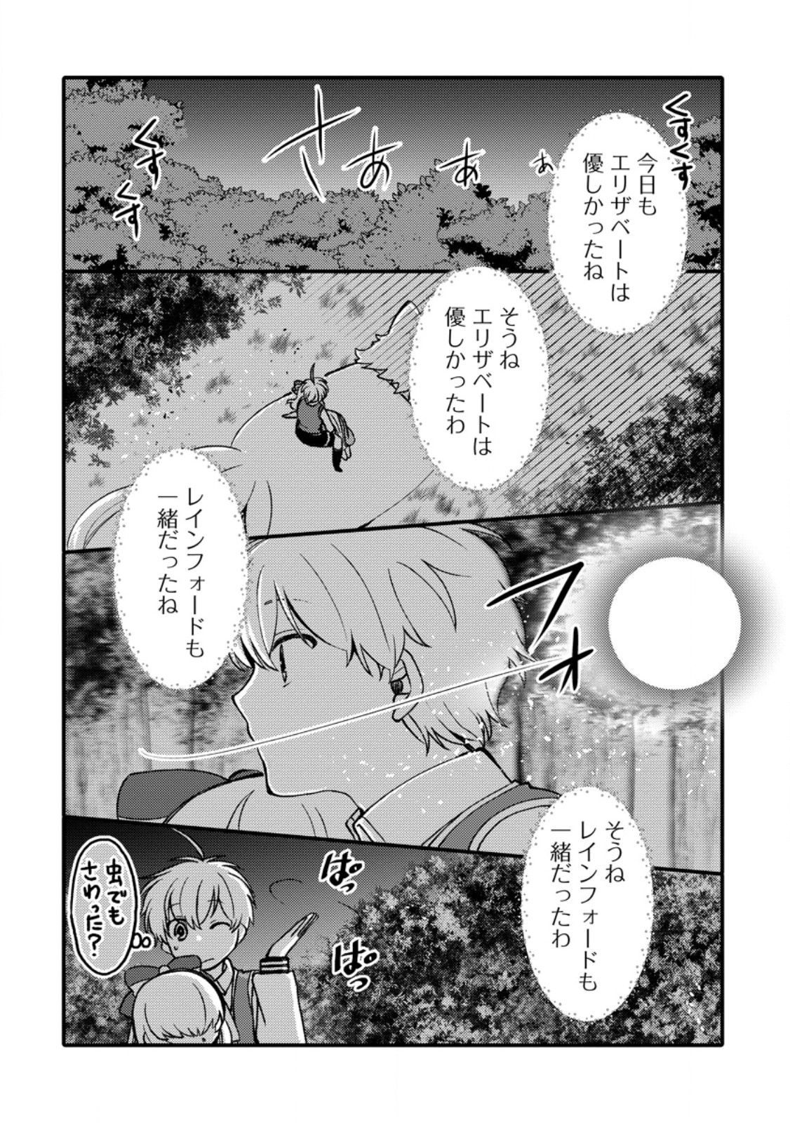 “ARU TEIDO (?) NO MAHOU NO SAINOU” DE KONDO KOSO ISEKAI DE SLOW LIFE O OKURIMASU Chap 29.52 - Pic 10