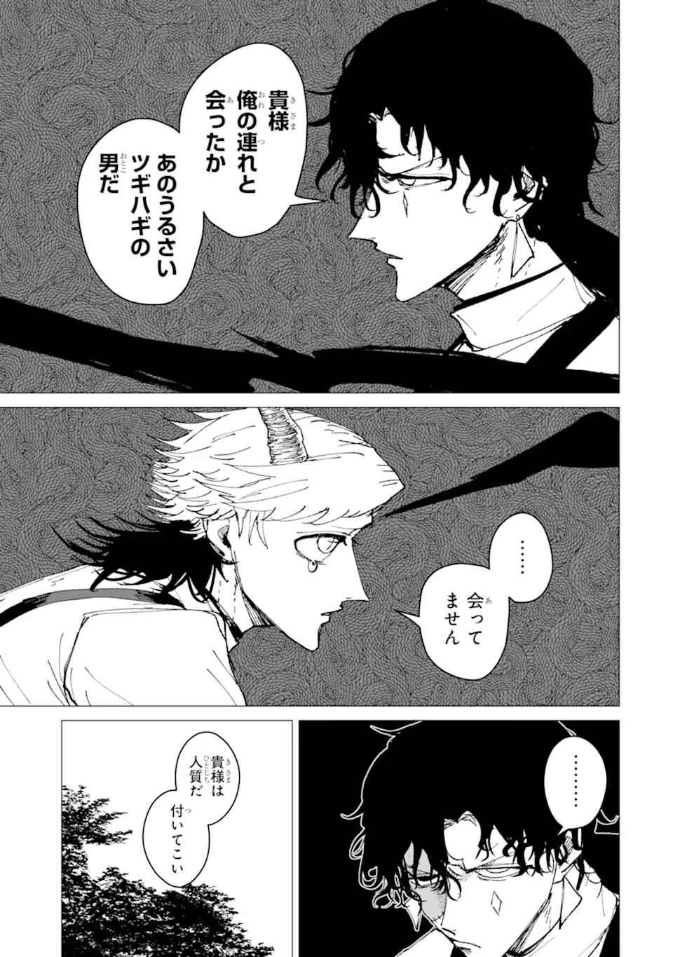 KILLER'S FAMILIA Chap 12.3 - Pic 4