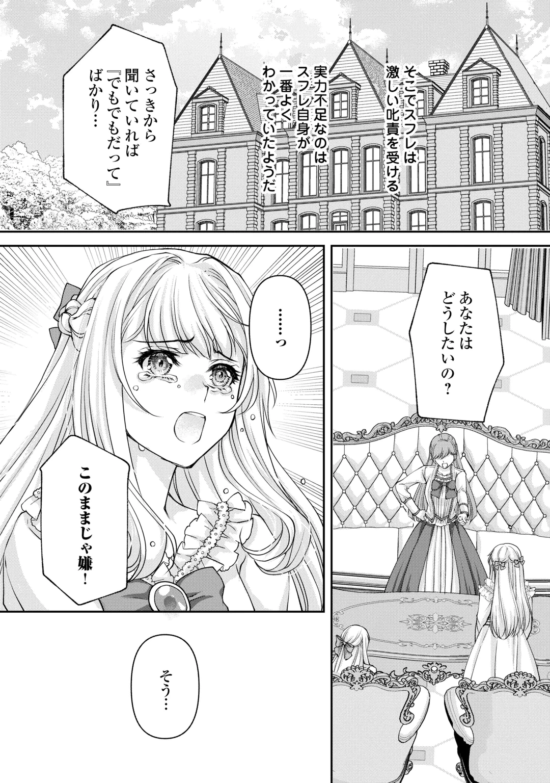 OSHI WO MIKATA NI TSUKETARA SAIKYOU DATTE SHITTE MASHITAKA? Chap 12 - Pic 4