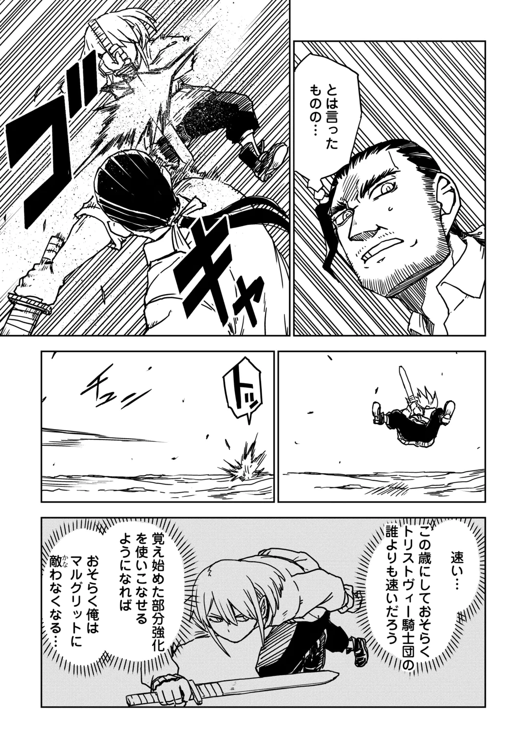 ISEKAI TENSEI SOUDOUKI - RAW Chap 111 - Pic 17