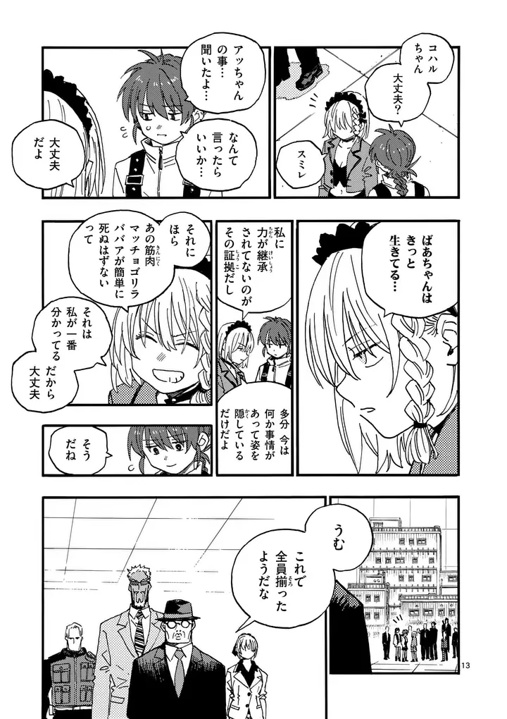 RAIRAIRAI Chap 52.2 - Pic 4