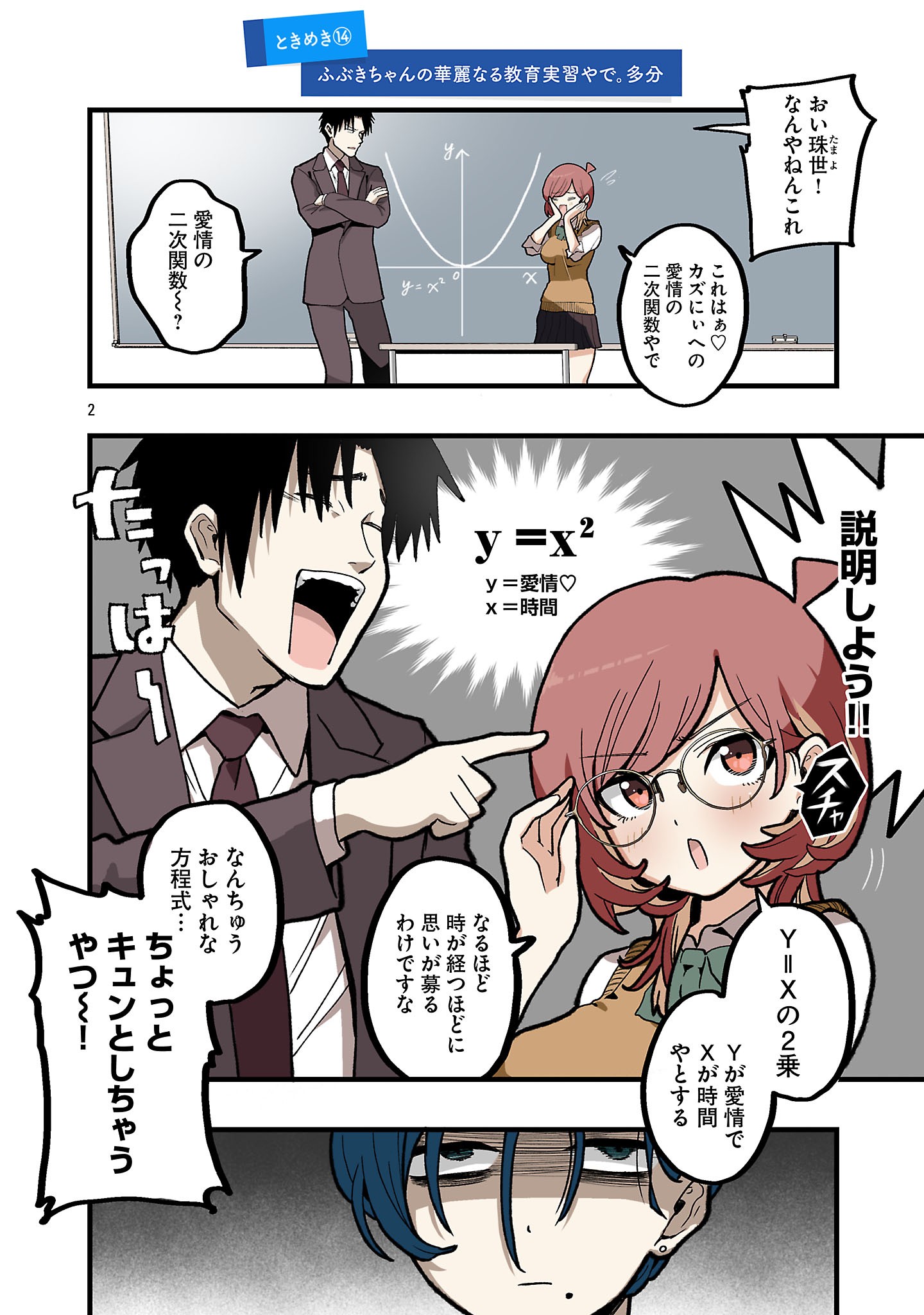 SEYAKATE TAMAYO CHAN WA KOI GA SHITAI Chap 14 - Pic 2