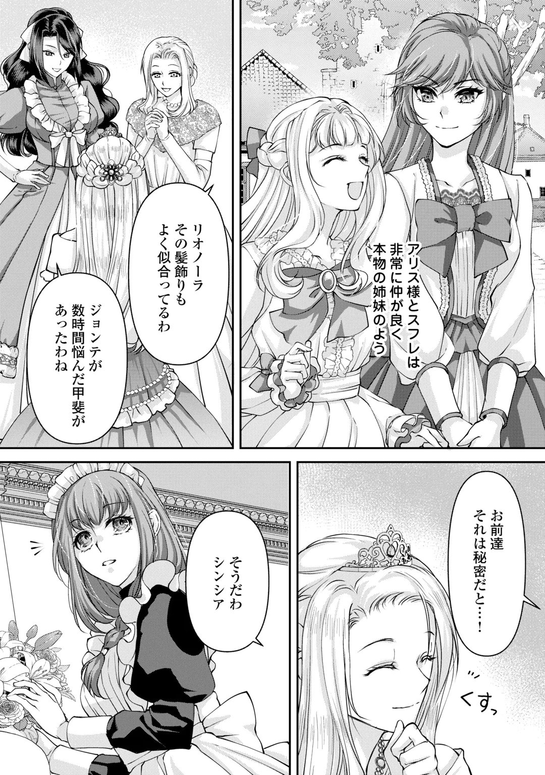 OSHI WO MIKATA NI TSUKETARA SAIKYOU DATTE SHITTE MASHITAKA? Chap 12 - Pic 8