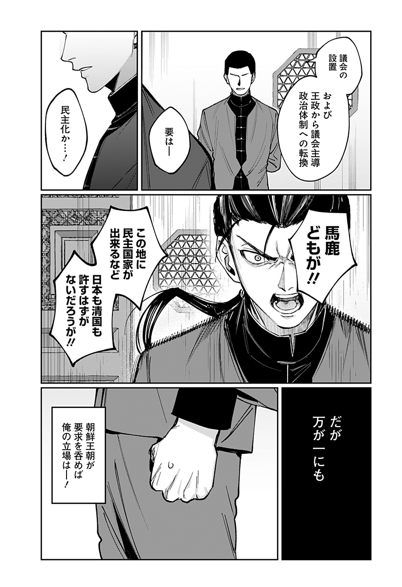 SEKAI WO TSUNAGI TSUKUSU INTERNET MIKO Chap 16 - Pic 9