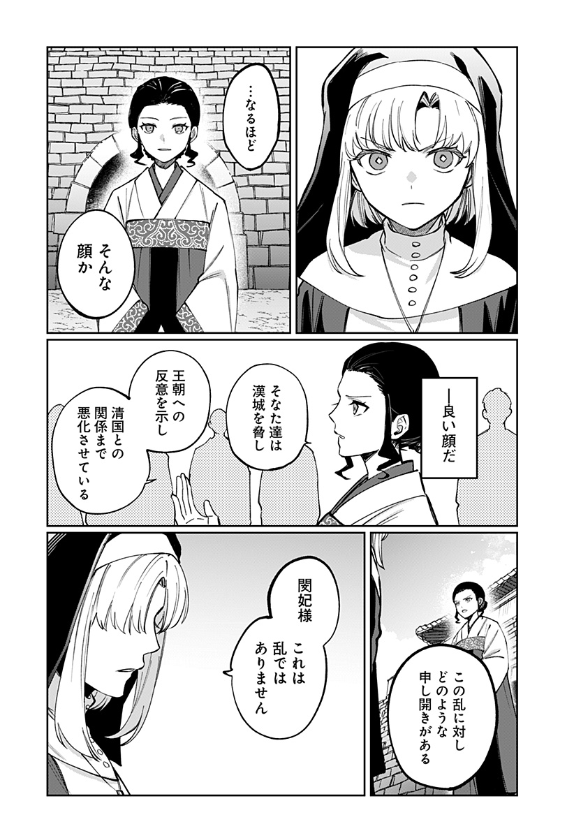SEKAI WO TSUNAGI TSUKUSU INTERNET MIKO Chap 16 - Pic 18