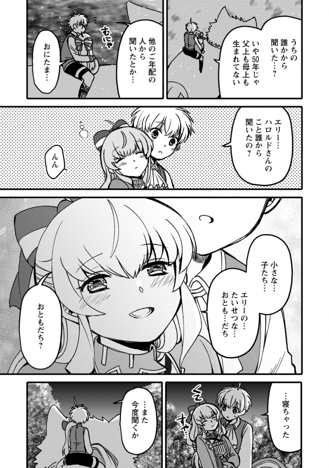 “ARU TEIDO (?) NO MAHOU NO SAINOU” DE KONDO KOSO ISEKAI DE SLOW LIFE O OKURIMASU Chap 29.52 - Pic 9