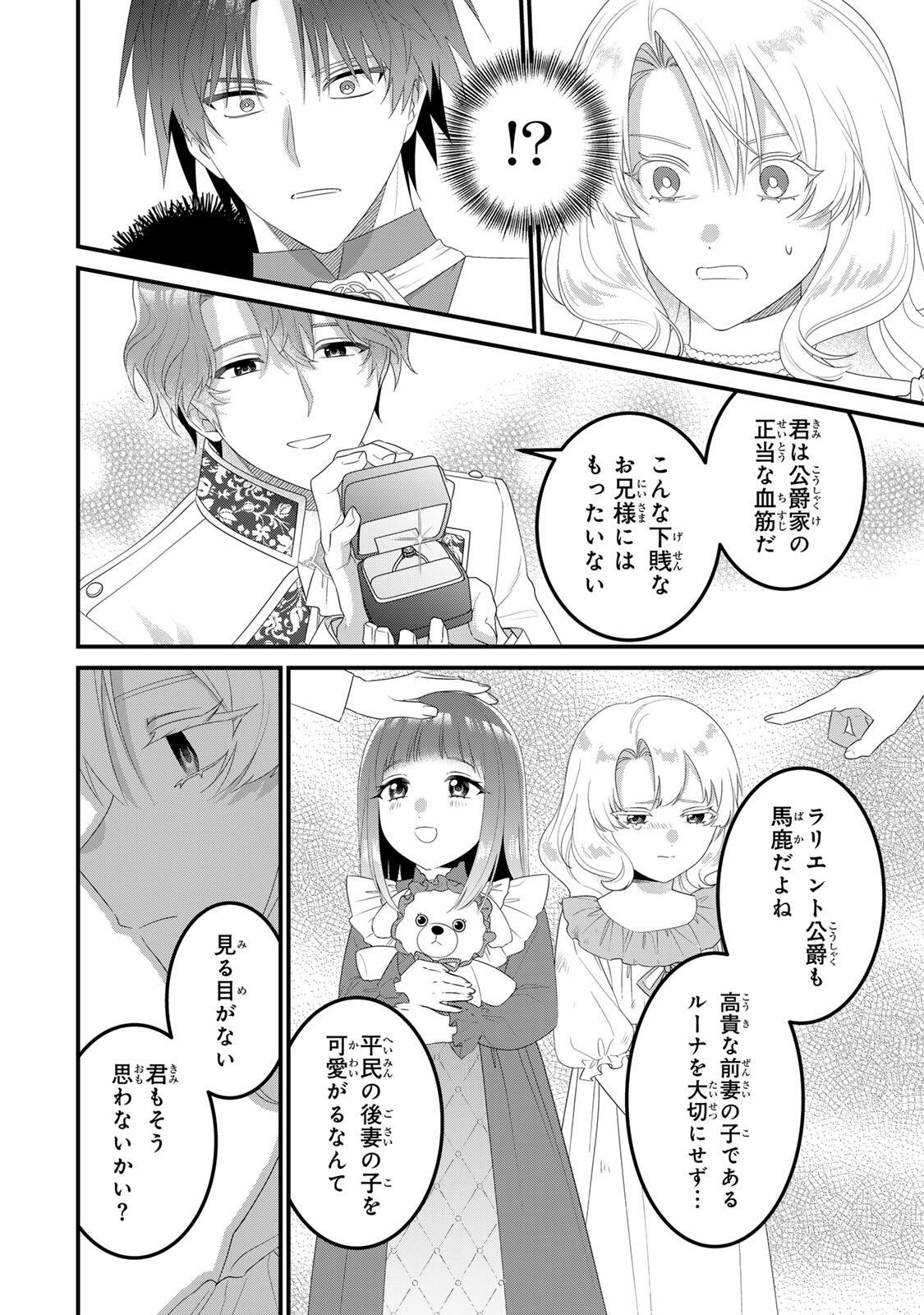SHINIMODORI SEIJO WA DOKU KAZOKU TO KETSUBETSU SURU: MIRAI WO KAETARA, KYOUBOU OUJI SAMA NO DEKIAI GA MATTE MASHITA!? Chap 8 - Pic 6