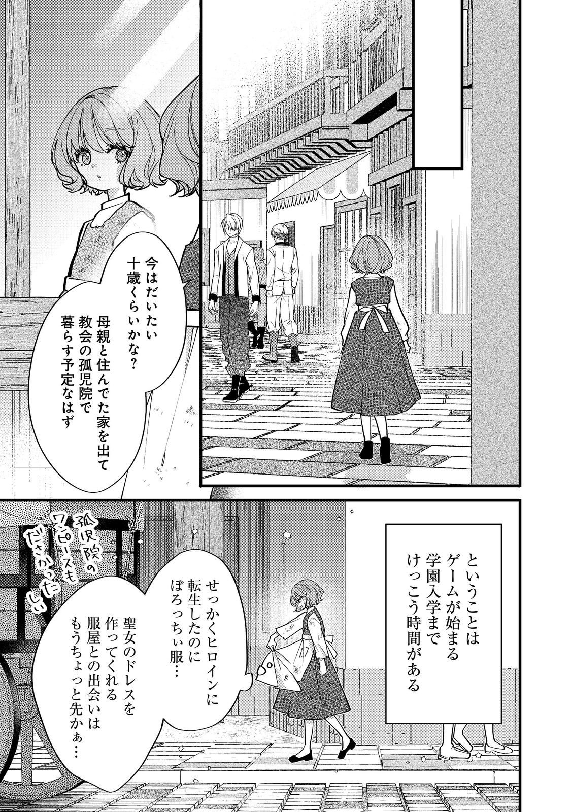 AKUYAKU REIJOU GLORIA VON COLDWELL NO DANZAI TO FUKUSHUU Chap 9 - Pic 7
