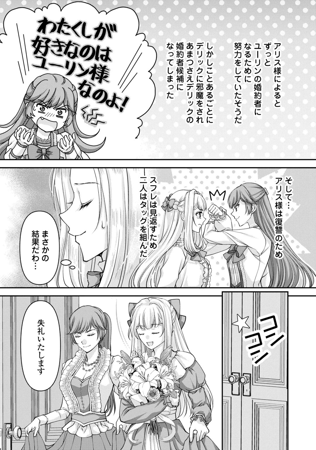 OSHI WO MIKATA NI TSUKETARA SAIKYOU DATTE SHITTE MASHITAKA? Chap 12 - Pic 6