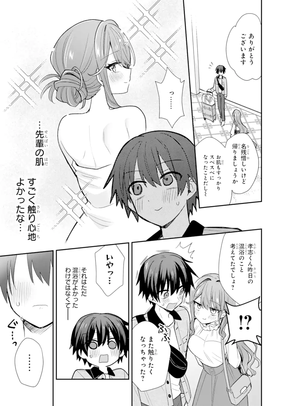 OSAKE TO SENPAI KANOJO TO NO AMAAMA DOUKYO LOVE COMEDY WA HATACHI NI NATTE KARA - RAW Chap 14.2 - Pic 6