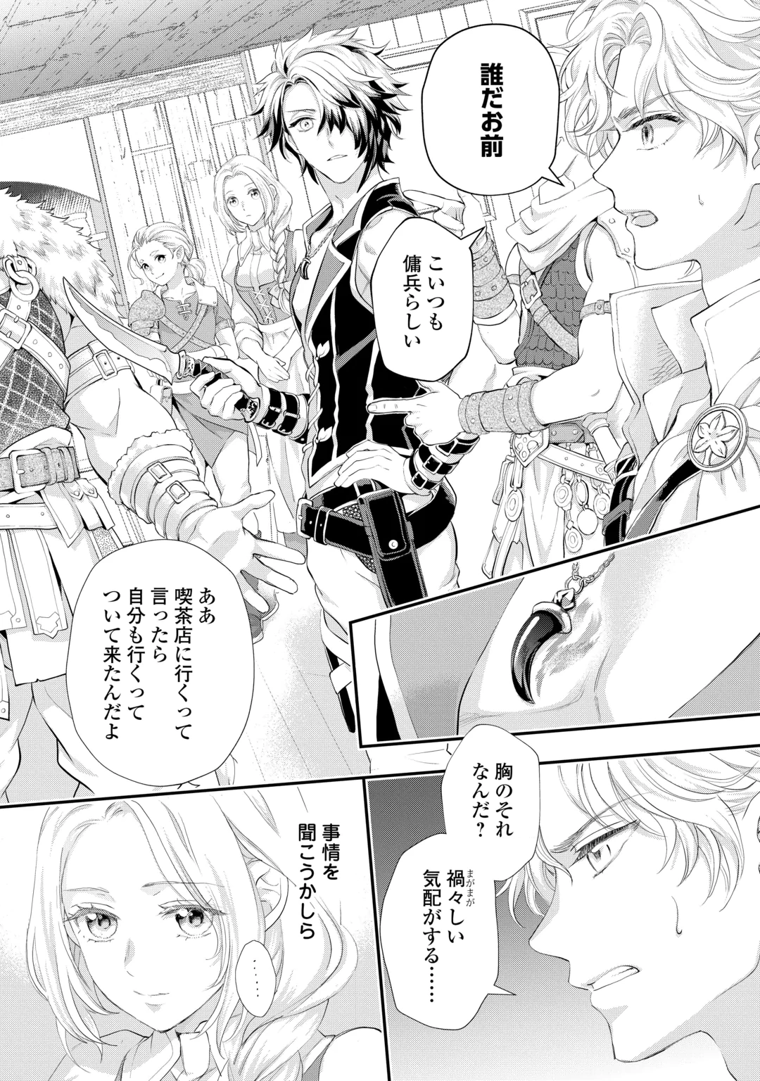 REIJO WA MATTARI WO GOSHOMO - RAW Chap 57.2 - Pic 2