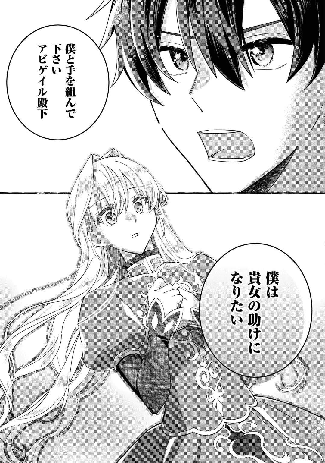 SHOKEI SARETA SHI NI MODORI NO DAIROKU OUJI WA KOKOKU WO SUTE, RINKOKU NO GUILLOTINE KOUJO TO FUKUSHUU WO CHIKAU Chap 12 - Pic 17