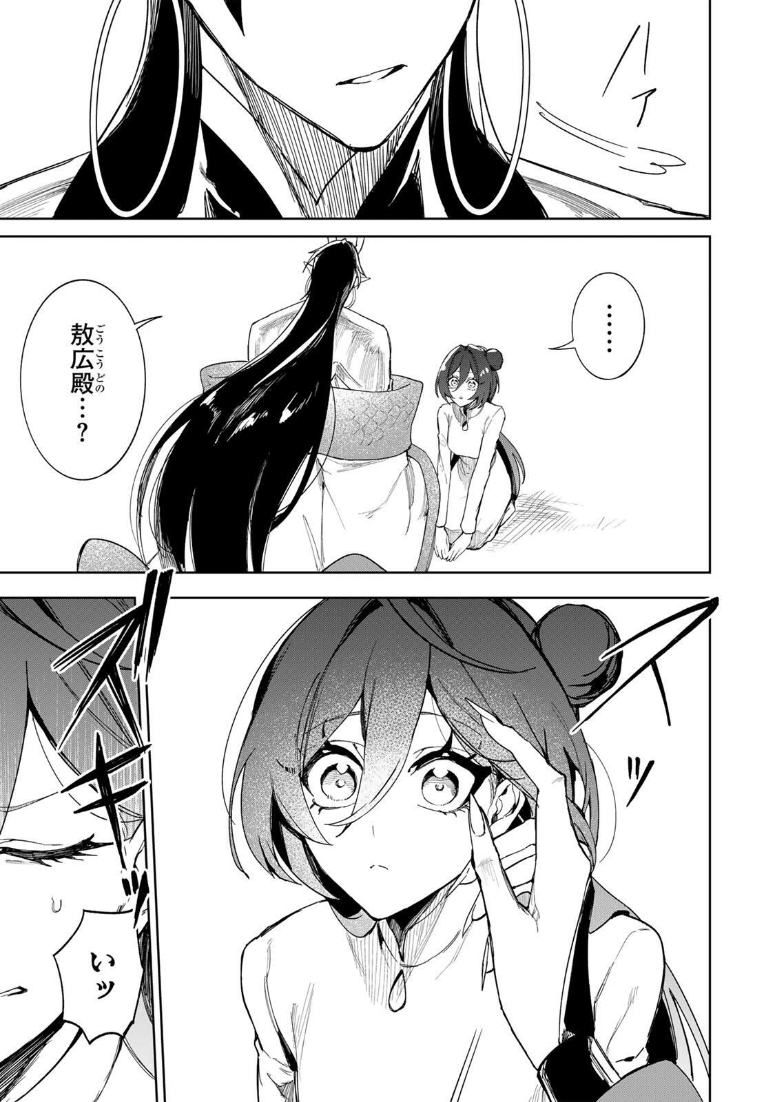 UMARETA KYUUJO WA RYUOU NI AISARERU Chap 3.1 - Pic 3